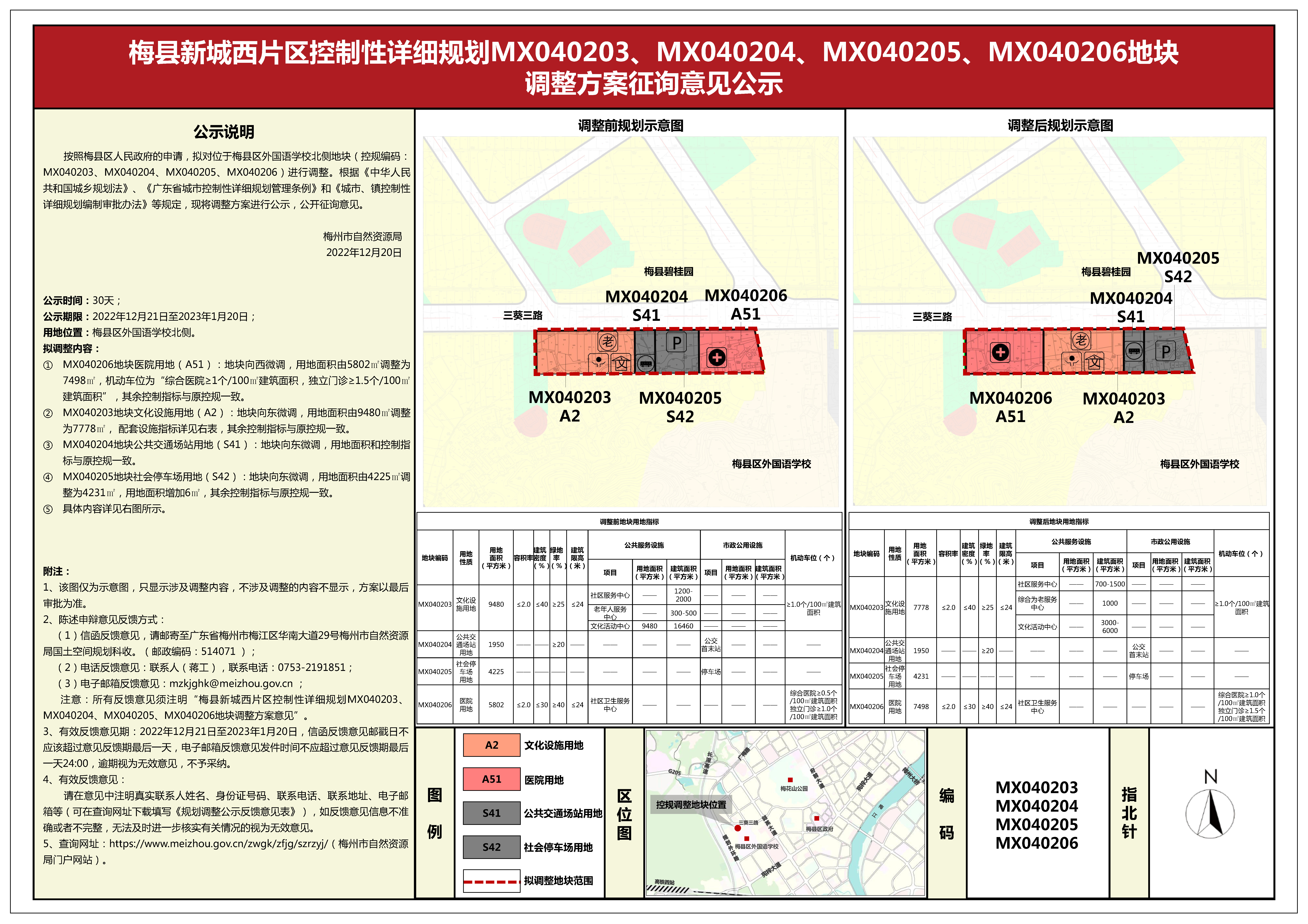 （12.20）梅县西片区公示(5)(1).jpg