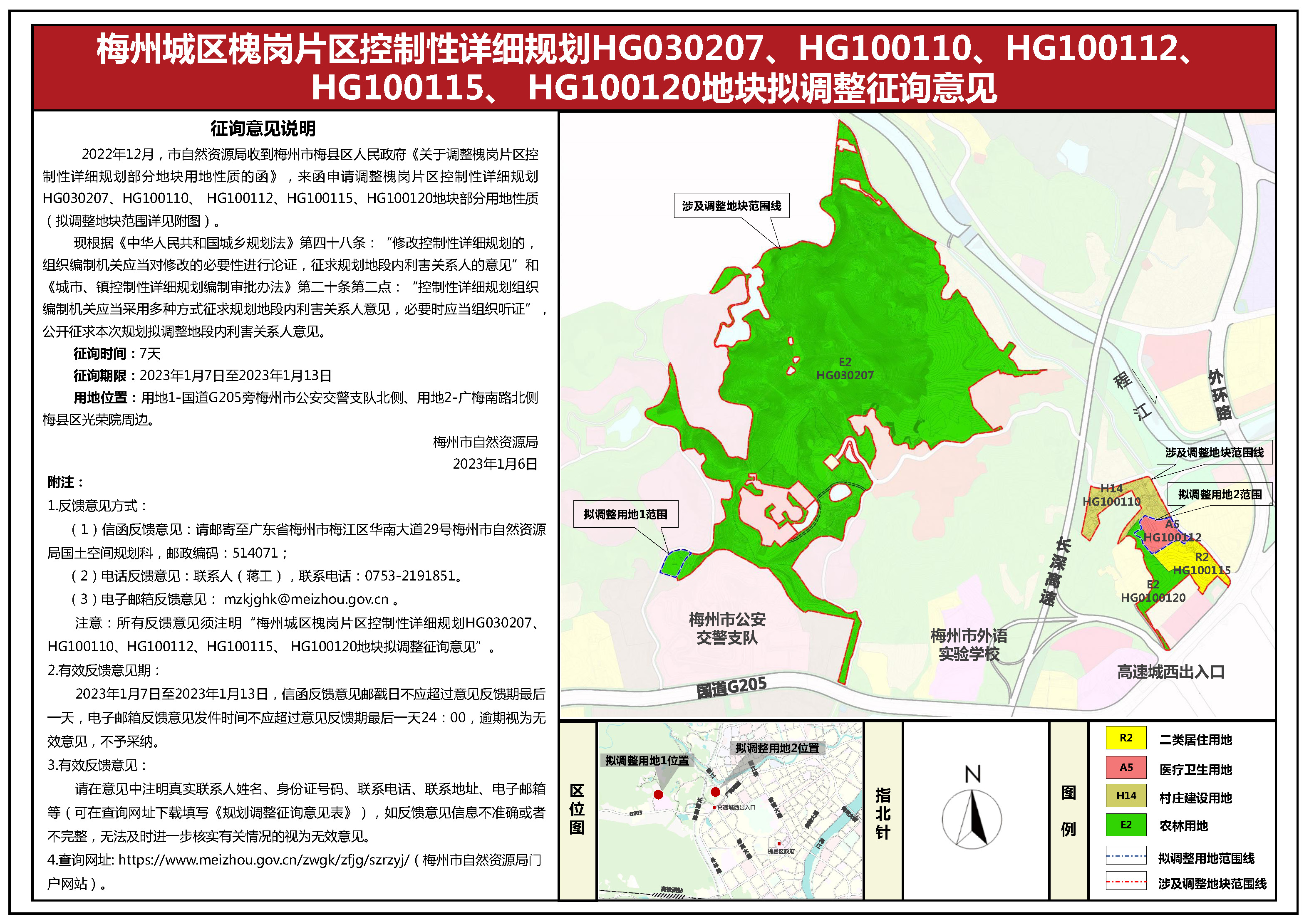 （1.6）【版本1】槐岗片区HG030207等地块公示(2)(1).jpg