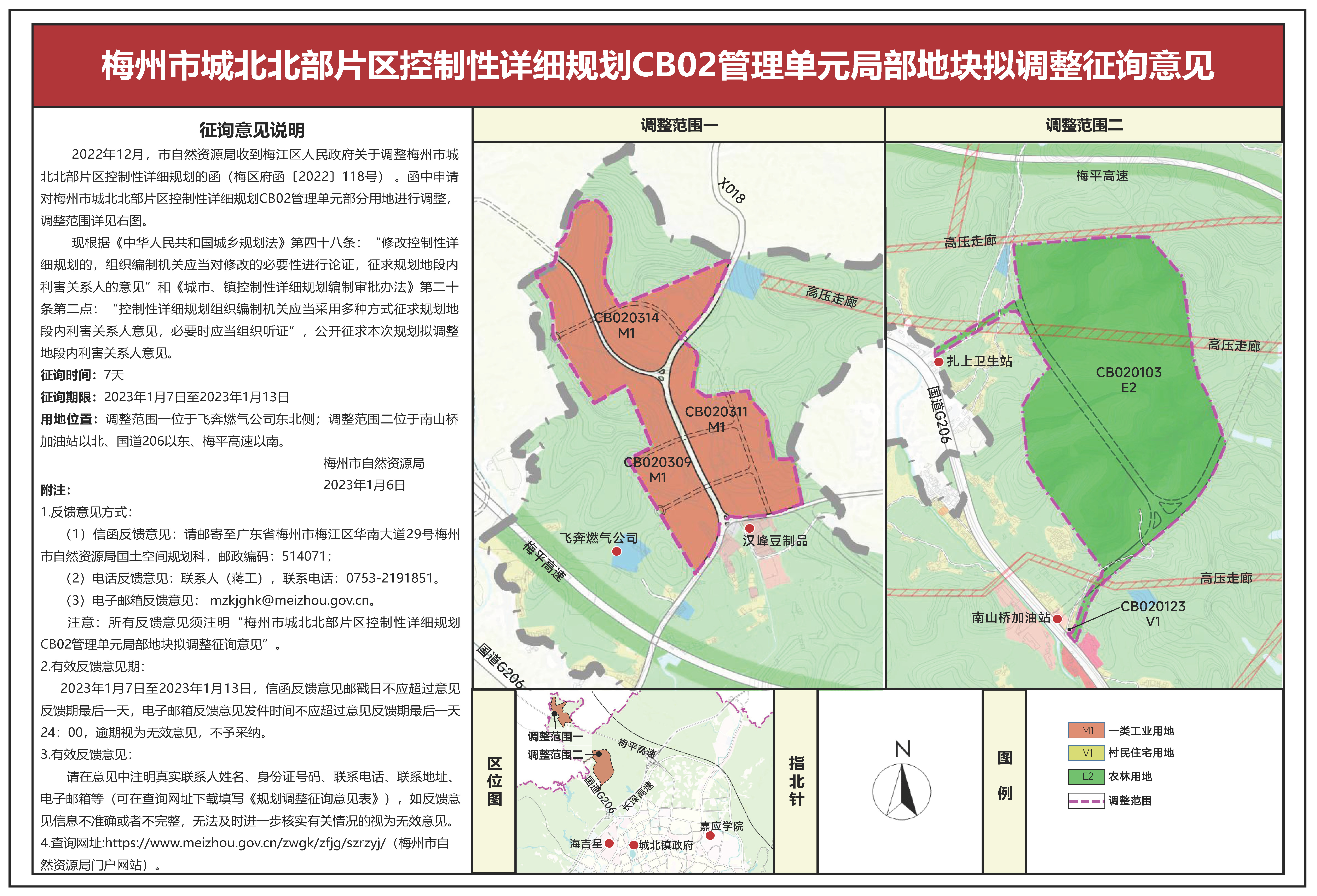 （1.6）梅州市城北北部片区控制性详细规划CB02管理单元局部地块拟调整征询意见公示(1).jpg