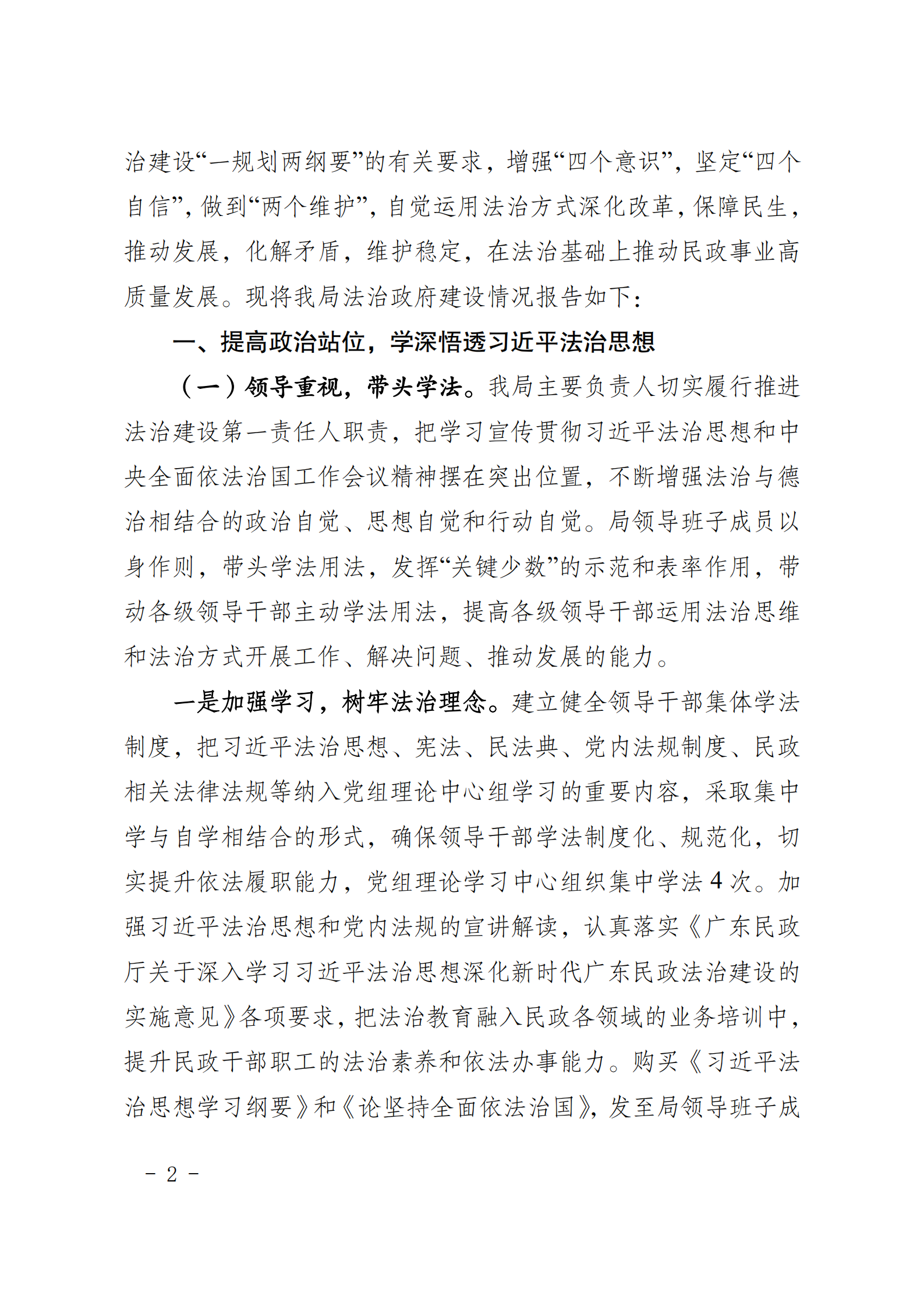 梅州市民政局关于2022年度法治政府建设情况的报告_01.png