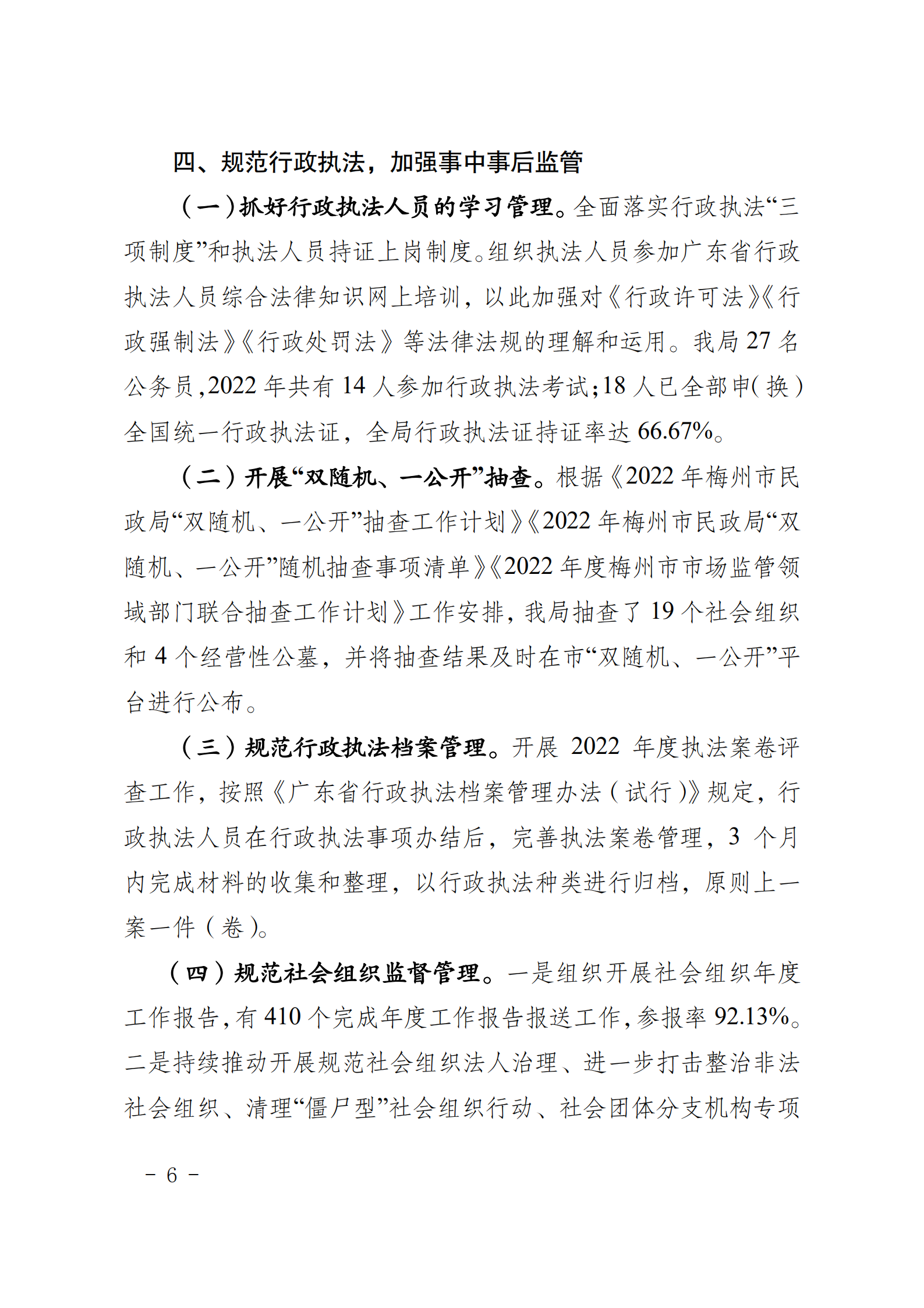 梅州市民政局关于2022年度法治政府建设情况的报告_05.png