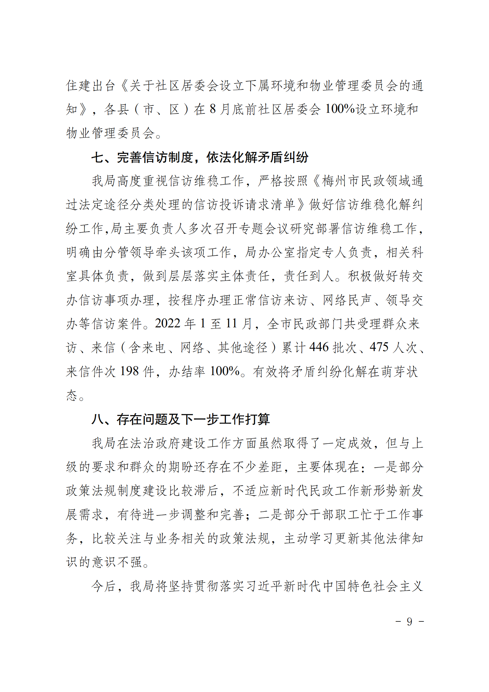 梅州市民政局关于2022年度法治政府建设情况的报告_08.png