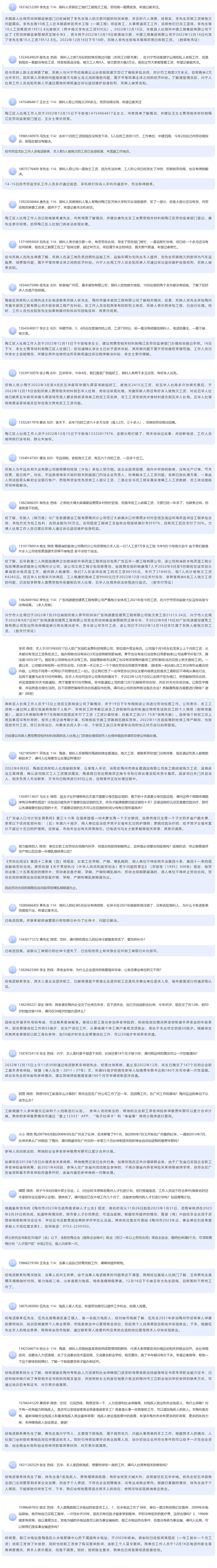 梅州市人社局行风热线访谈问答详情.png