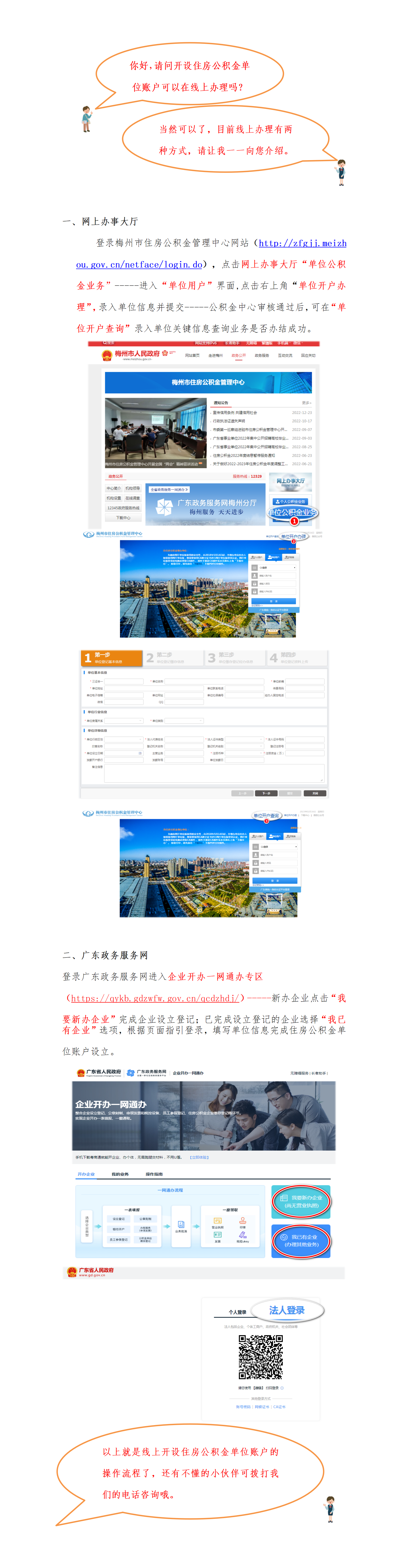 住房公积金业务线上办1单位账户设立.png