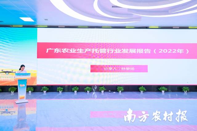 广东农业生产托管行业发展报告发布