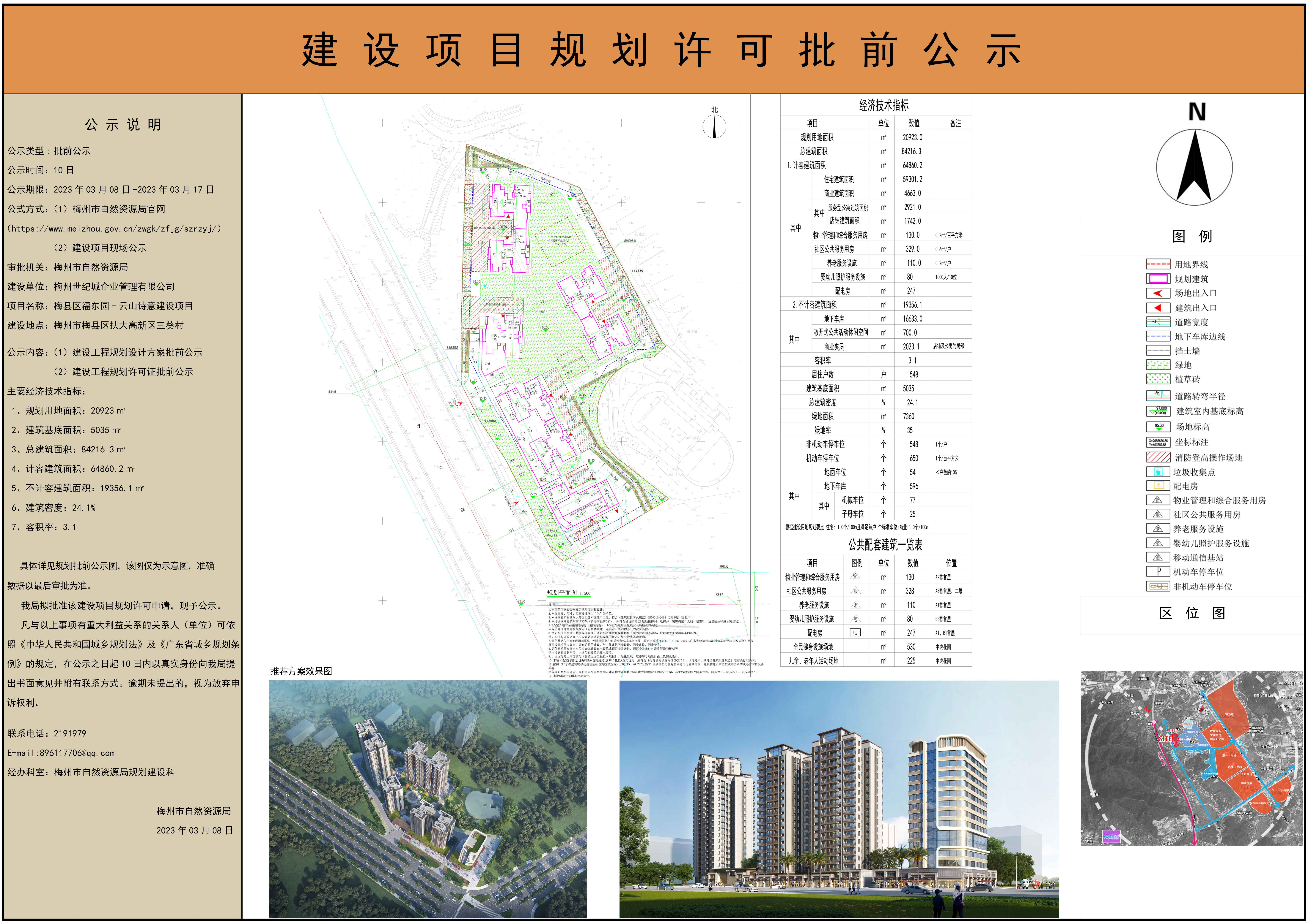 福东园云山诗意批前公示(1).jpg