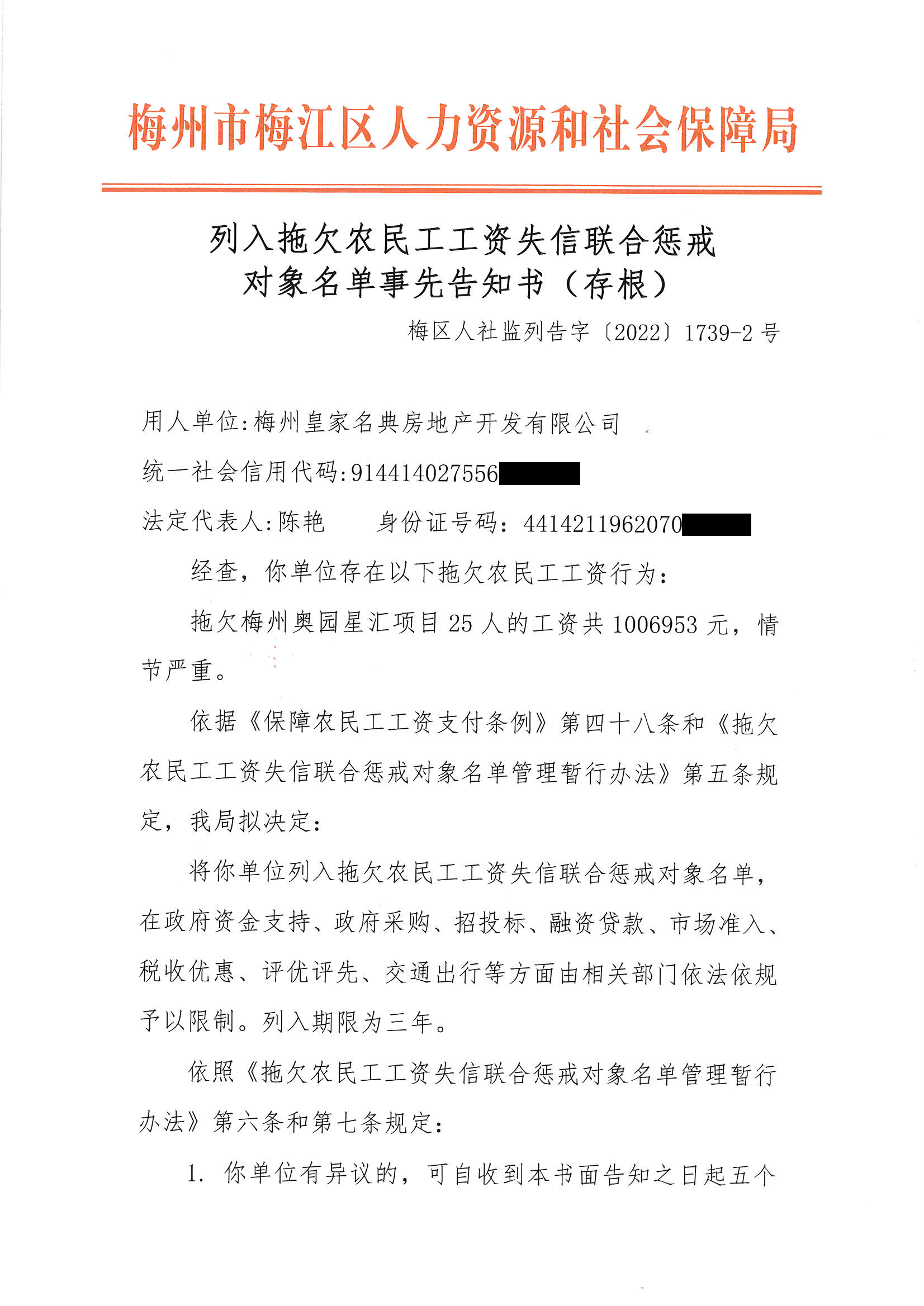 梅州皇家名典房地产有限公司列入（联合惩戒）文书（脱密）_页面_1.png