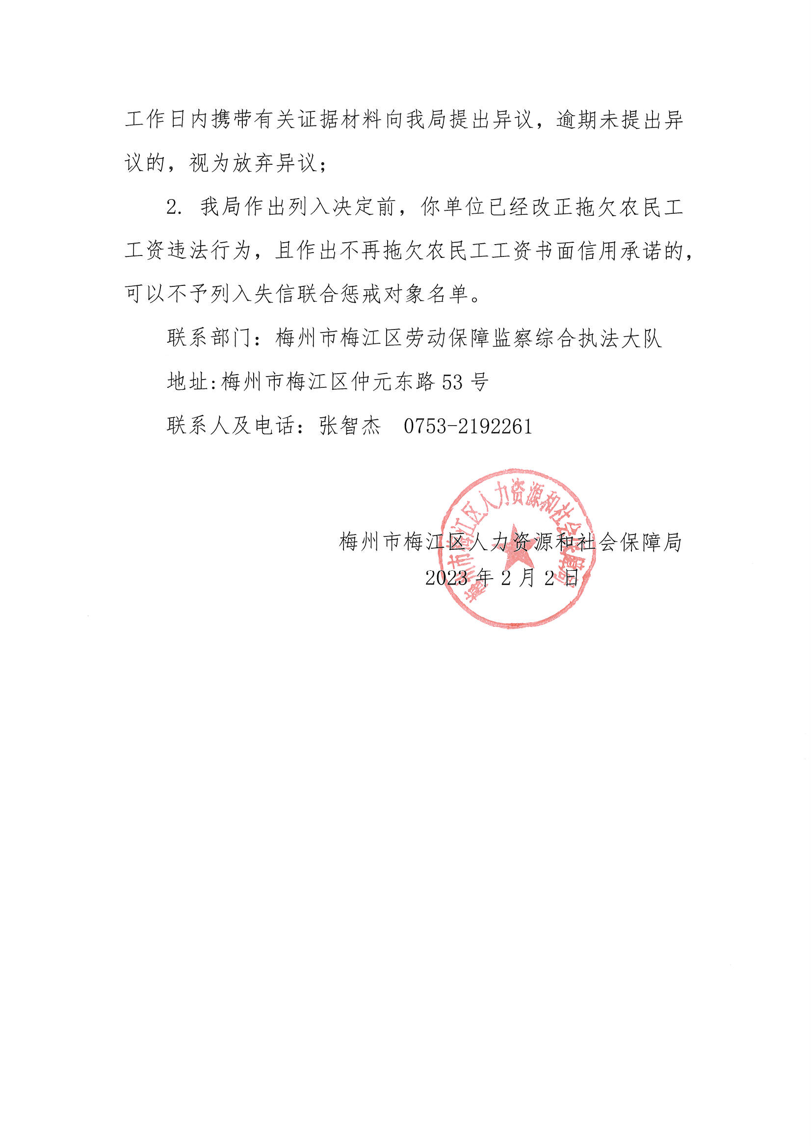 梅州皇家名典房地产有限公司列入（联合惩戒）文书（脱密）_页面_2.png