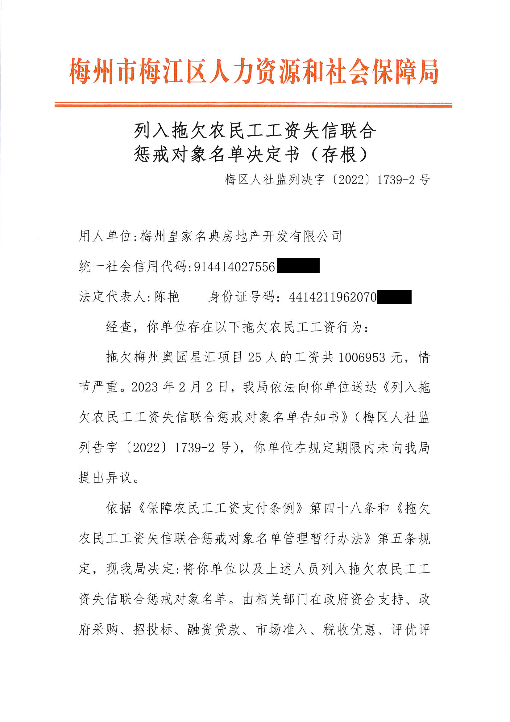 梅州皇家名典房地产有限公司列入（联合惩戒）文书（脱密）_页面_3.png