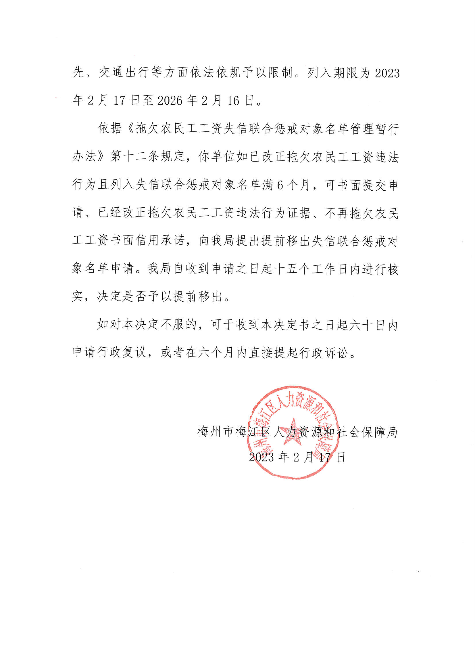 梅州皇家名典房地产有限公司列入（联合惩戒）文书（脱密）_页面_4.png