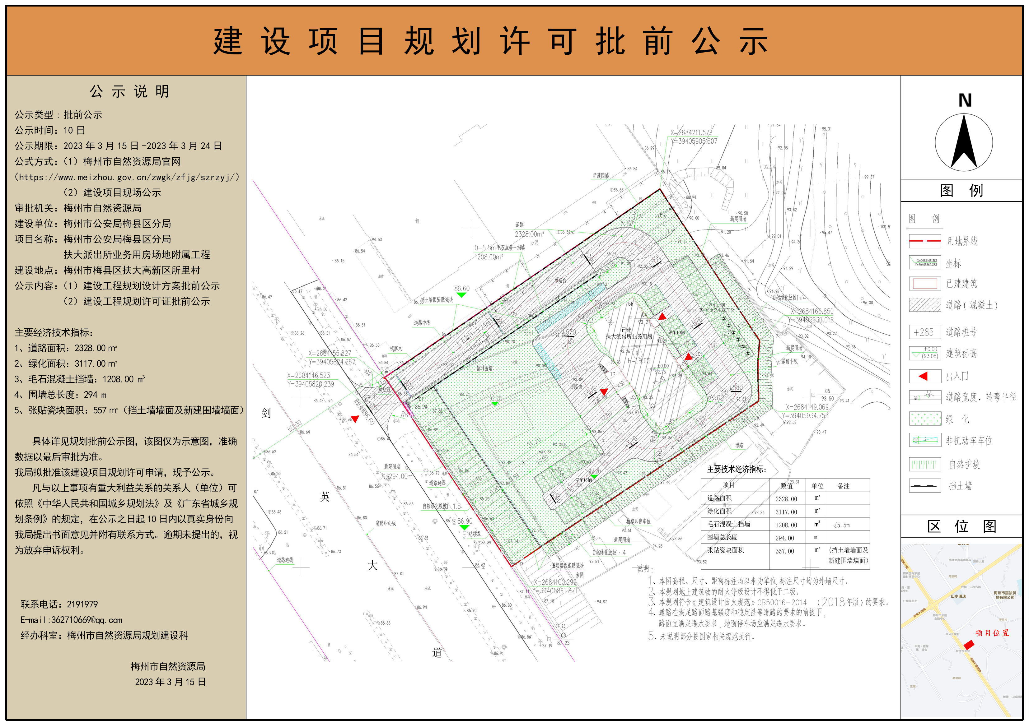 扶大3-13（公示）(1).jpg