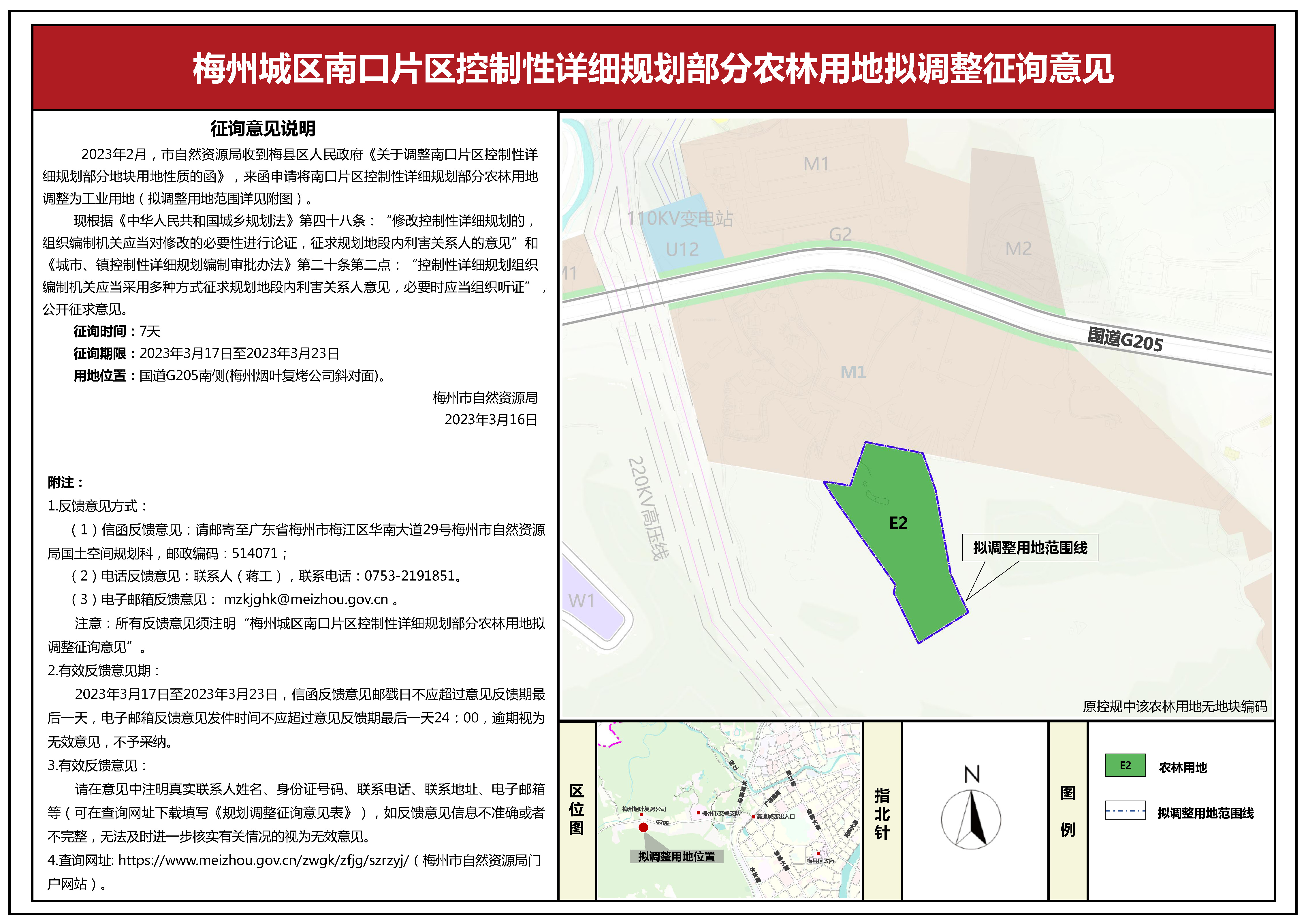 南口片区部分农林用地调整前公示(1).jpg