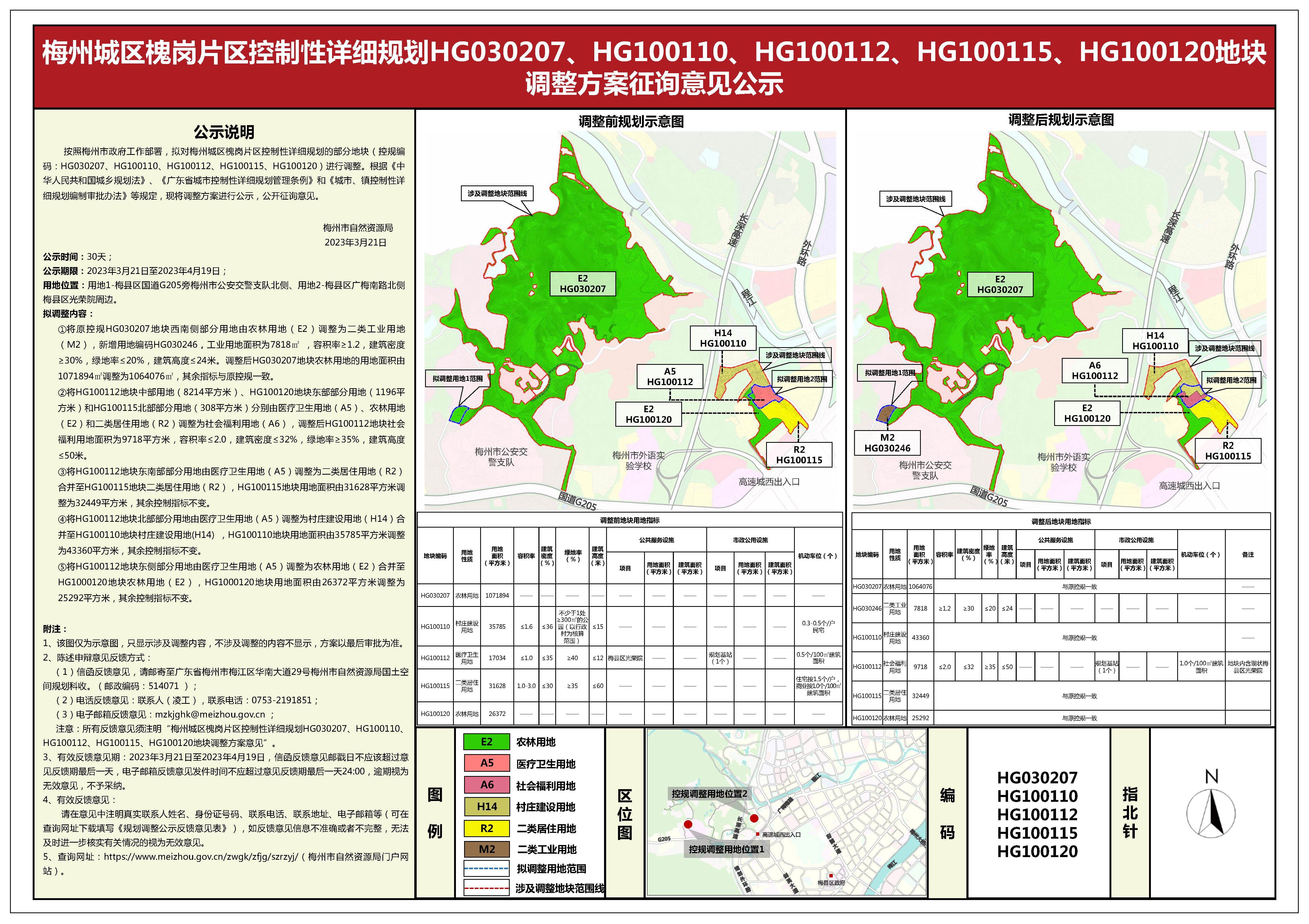 梅县槐岗片区公示0321(1).jpg