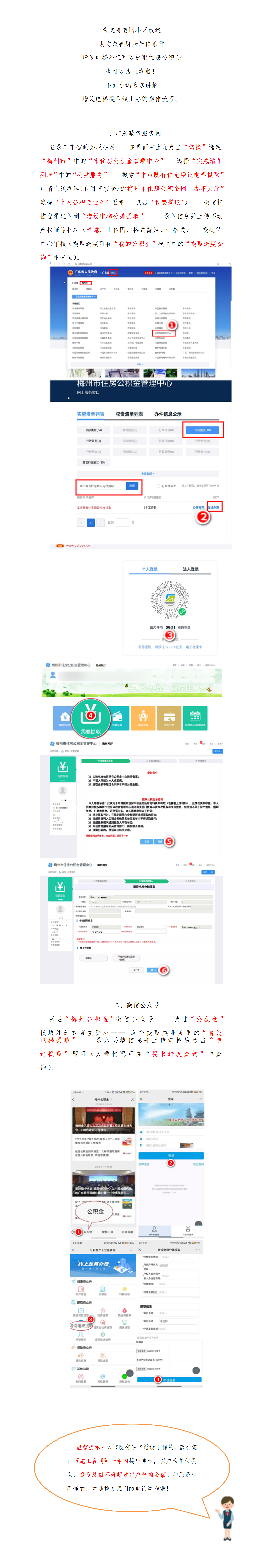 加装电梯提取线上办.png