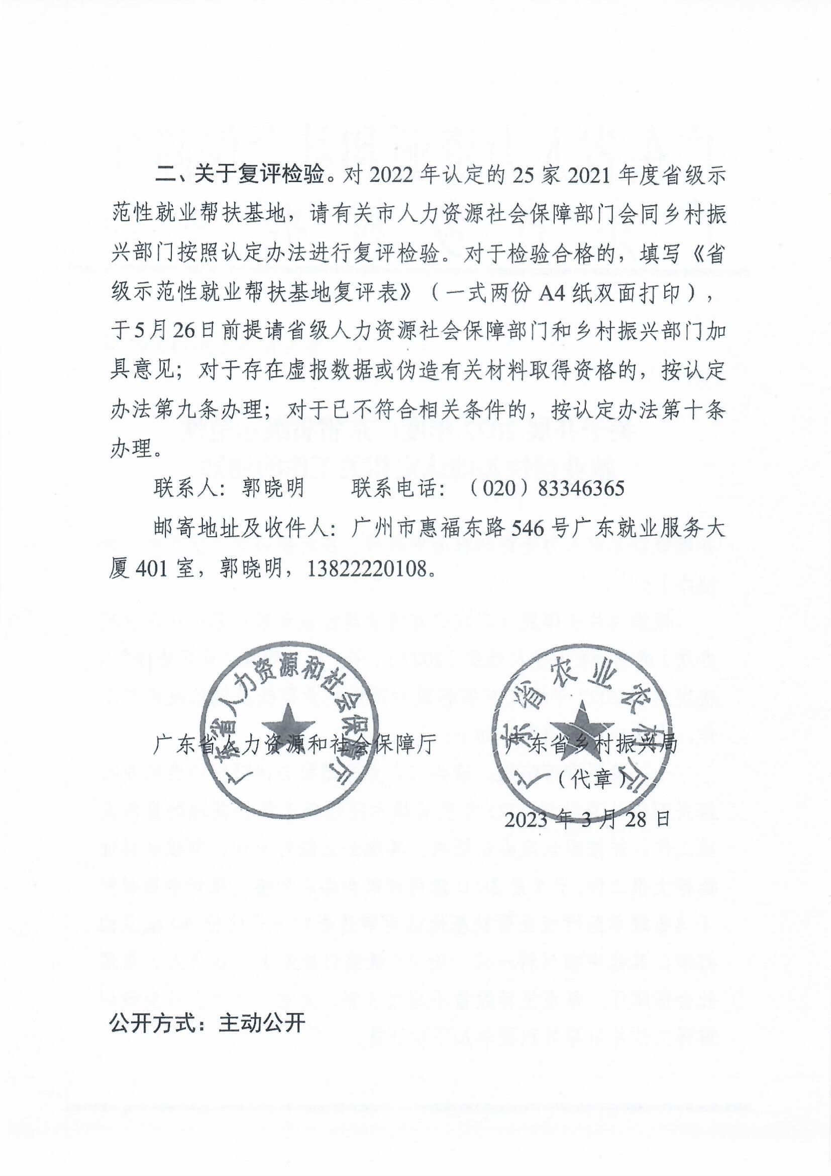 转发关于开展2022年度广东省省级示范性就业帮扶基地认定相关工作的通知（梅市人社函〔2023〕50号）_页面_4.jpg