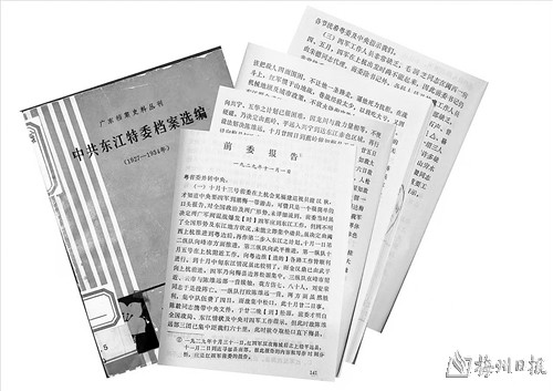 1929年11月1日，红四军前委在平远县石正召开前委扩大会议后给粤省委转中共中央的报告。.png