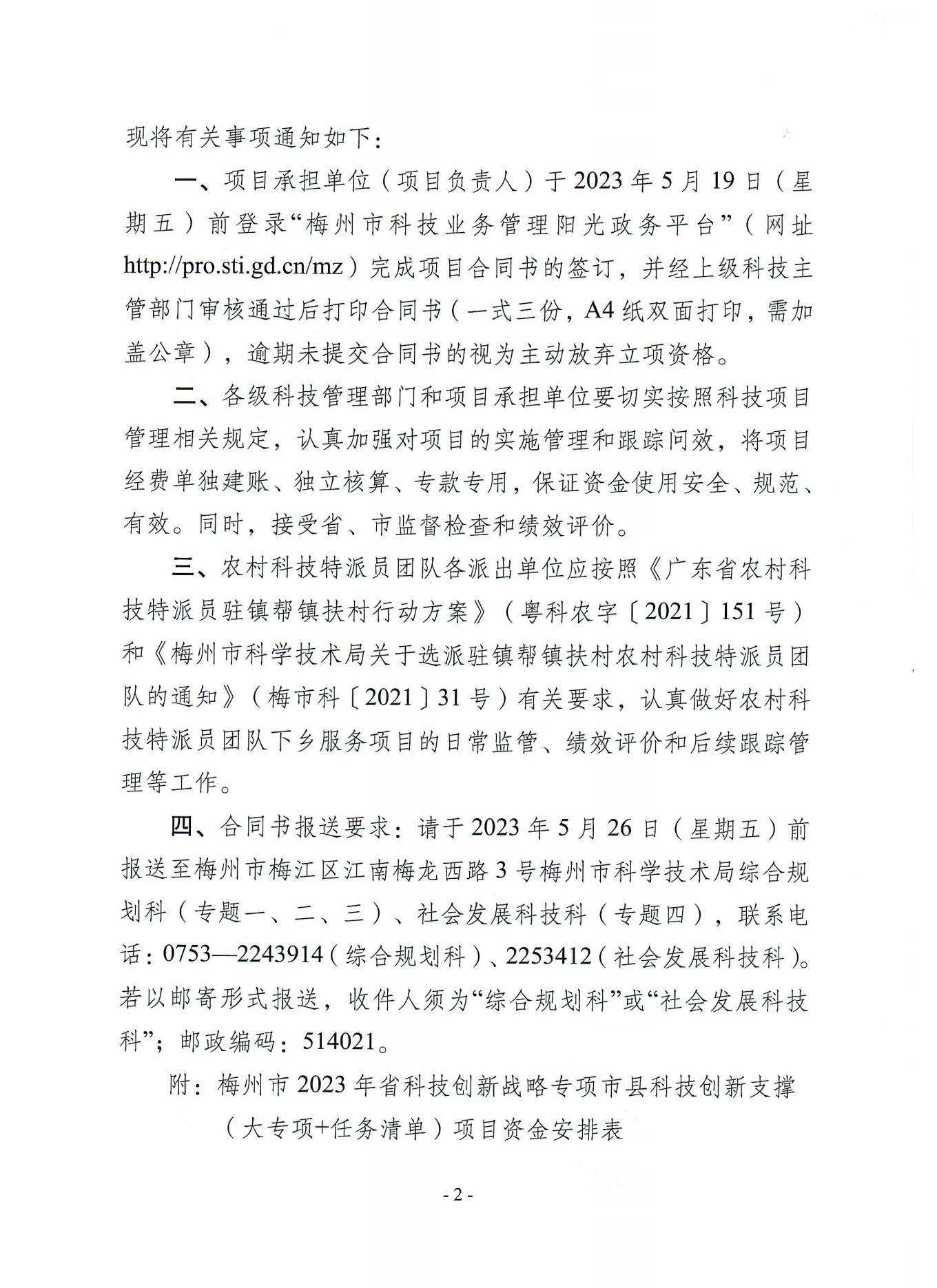 2023年省科技创新支撑专项资金立项下达文_01.jpg