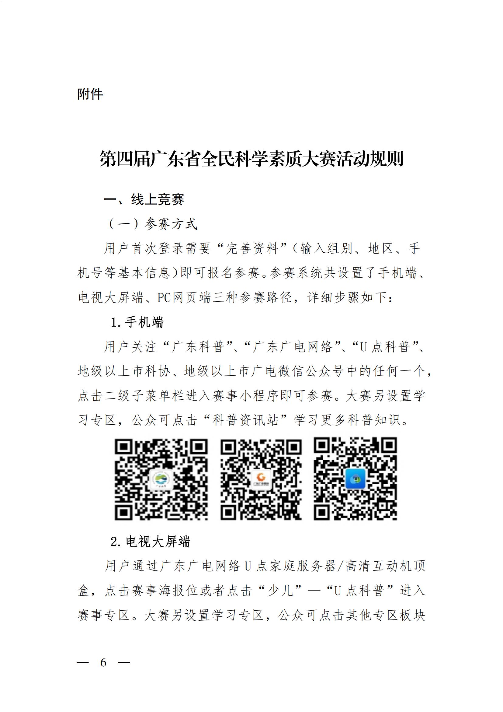 广东省全民科学素质纲要实施工作办公室关于举办第四届广东省全民科学素质大赛的通知13 (1)_05.jpg