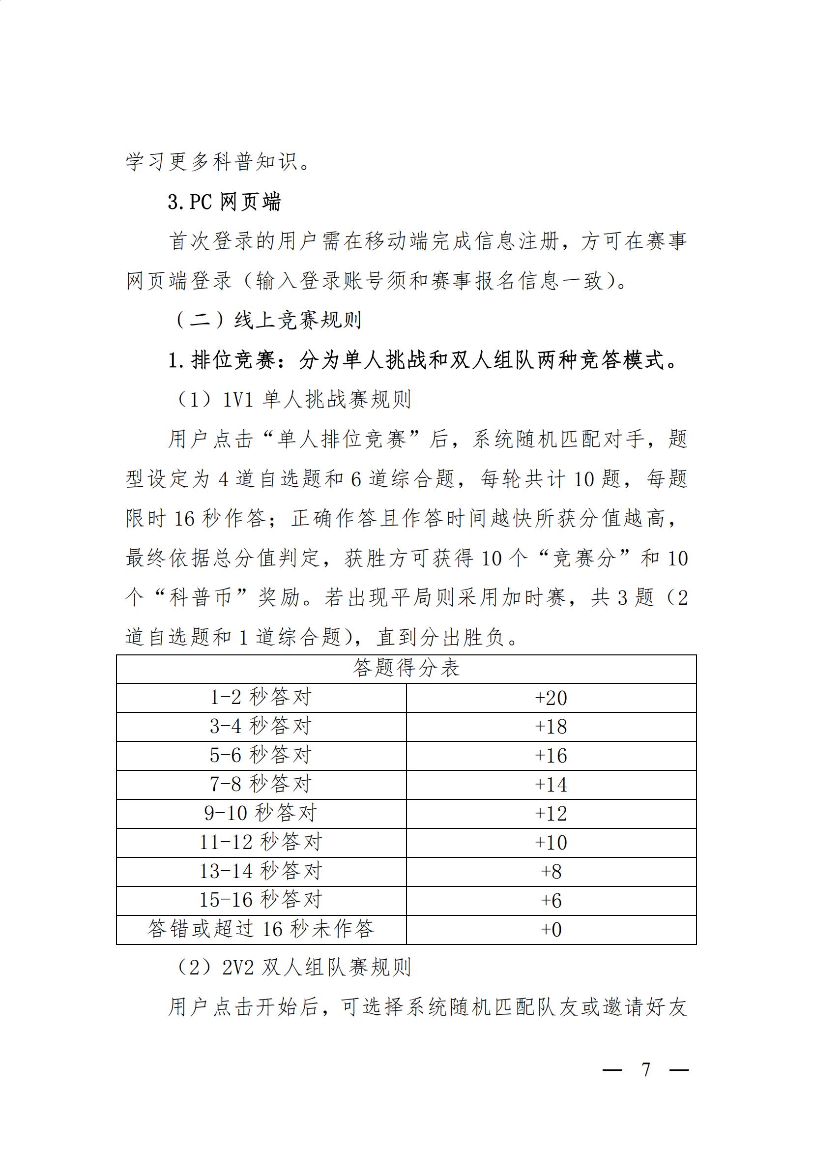 广东省全民科学素质纲要实施工作办公室关于举办第四届广东省全民科学素质大赛的通知13 (1)_06.jpg