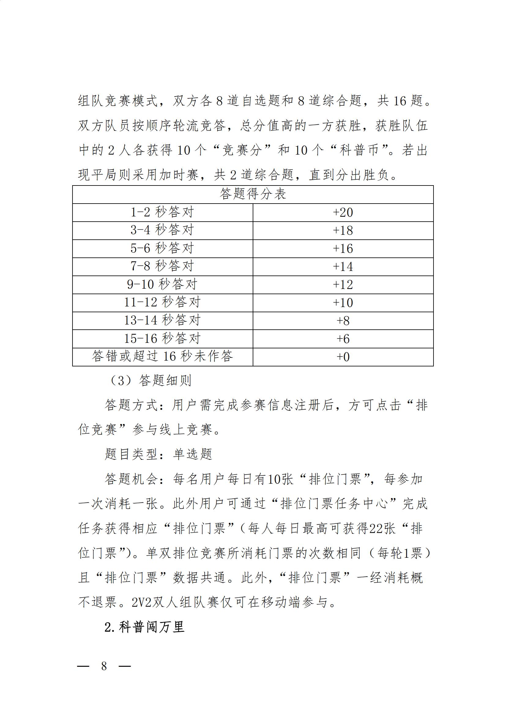 广东省全民科学素质纲要实施工作办公室关于举办第四届广东省全民科学素质大赛的通知13 (1)_07.jpg