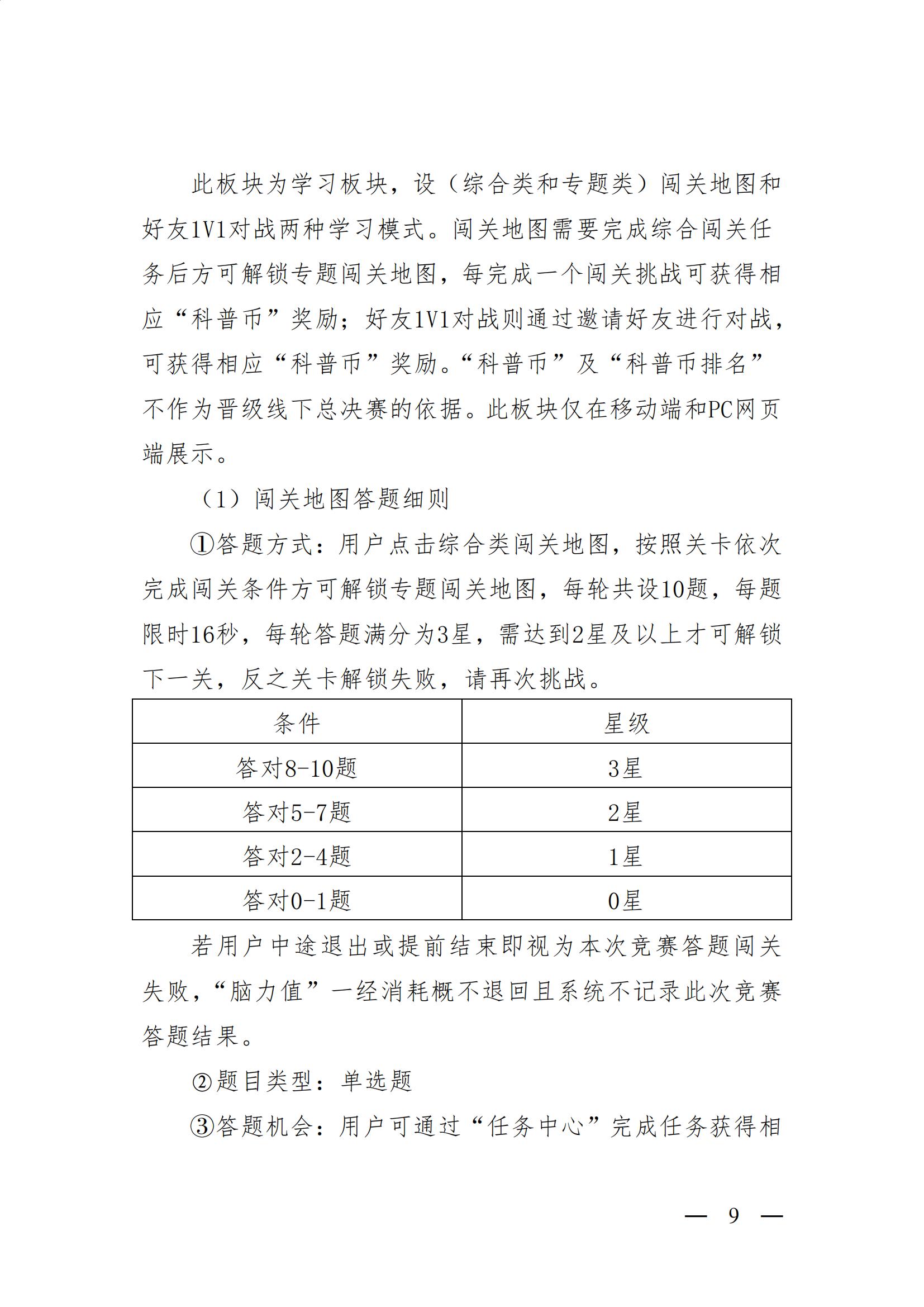 广东省全民科学素质纲要实施工作办公室关于举办第四届广东省全民科学素质大赛的通知13 (1)_08.jpg