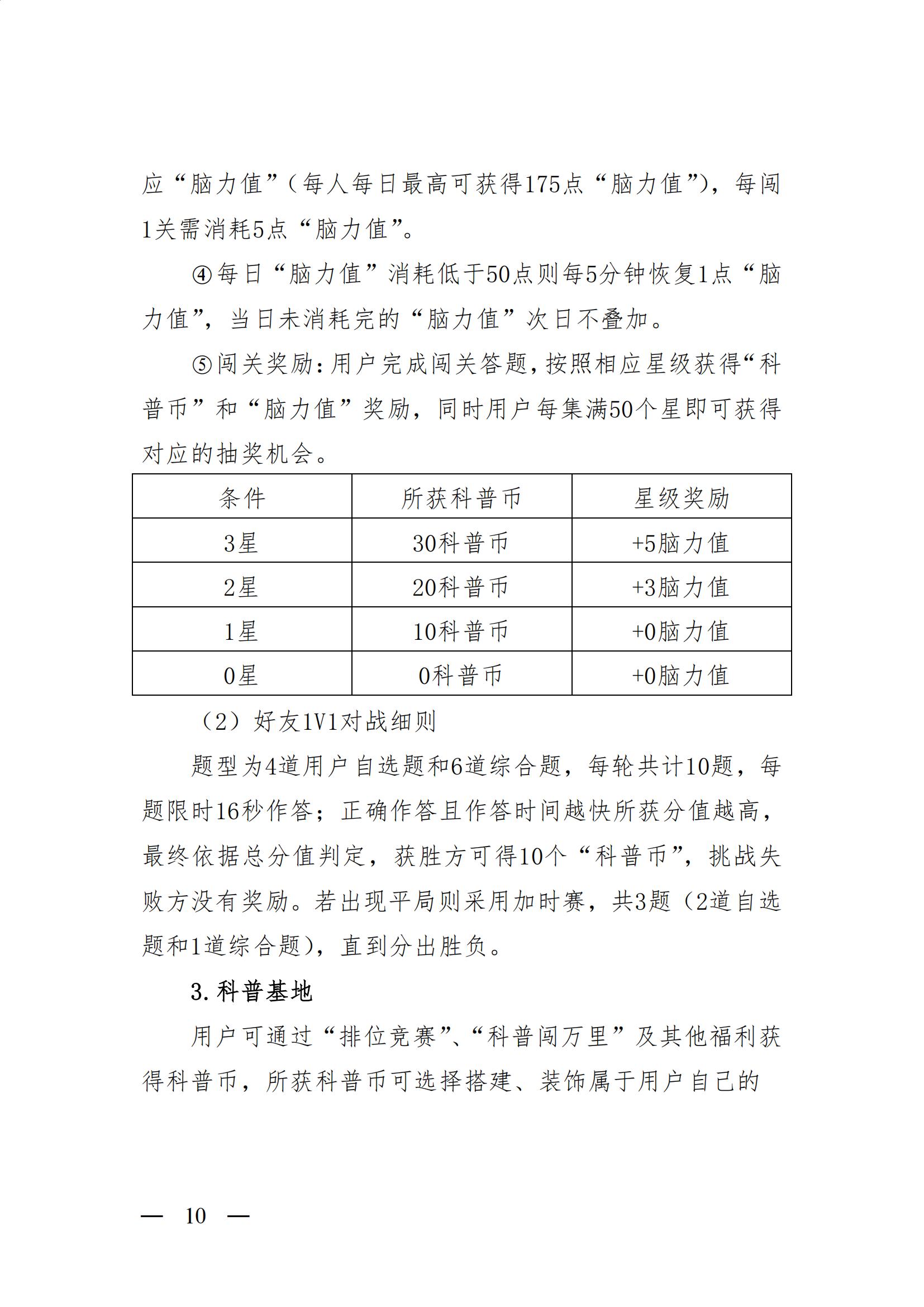 广东省全民科学素质纲要实施工作办公室关于举办第四届广东省全民科学素质大赛的通知13 (1)_09.jpg