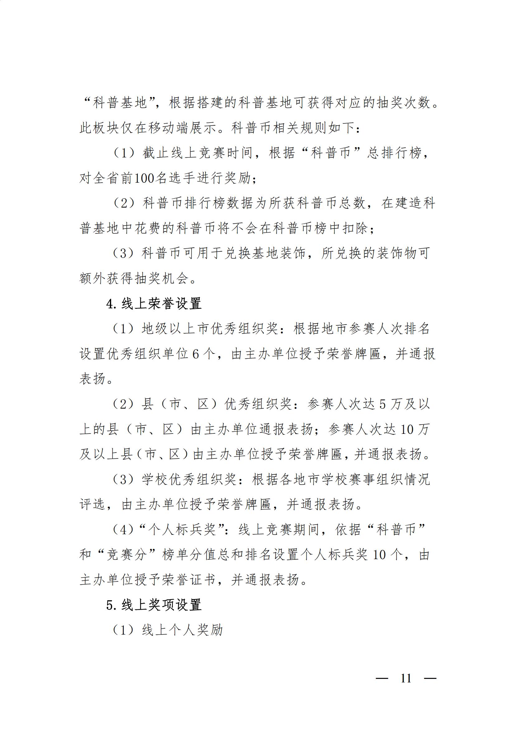 广东省全民科学素质纲要实施工作办公室关于举办第四届广东省全民科学素质大赛的通知13 (1)_10.jpg