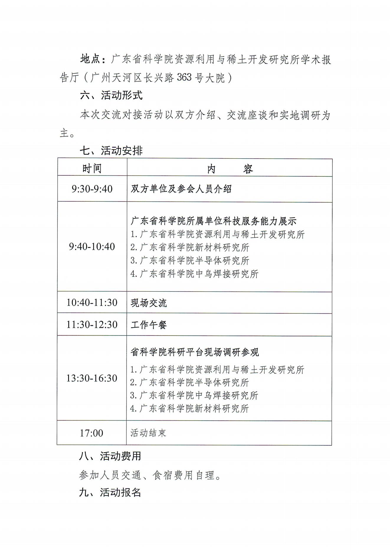 关于举办“创新企业院所行之梅州企业走进广东省科学院”交流对接活动的通知_01.jpg