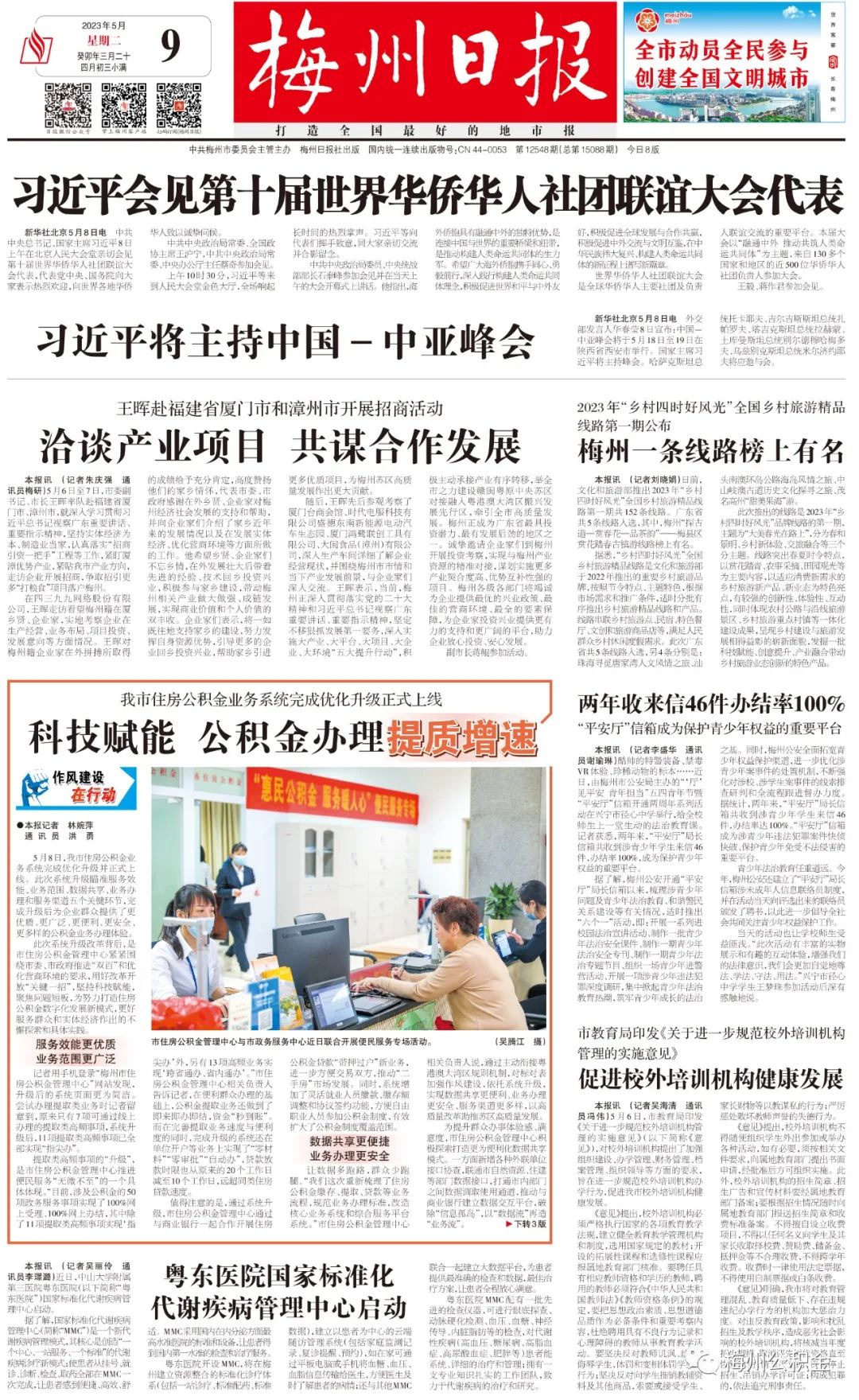 获人民日报新媒体平台转载！梅州市住房公积金业务系统完成优化升级正式上线2.jpg