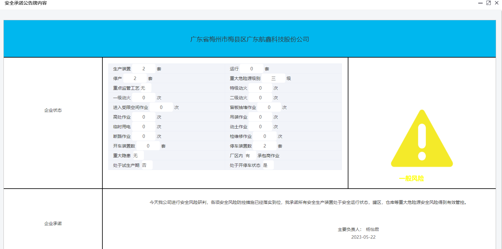 广东航鑫科技股份有限公司.png