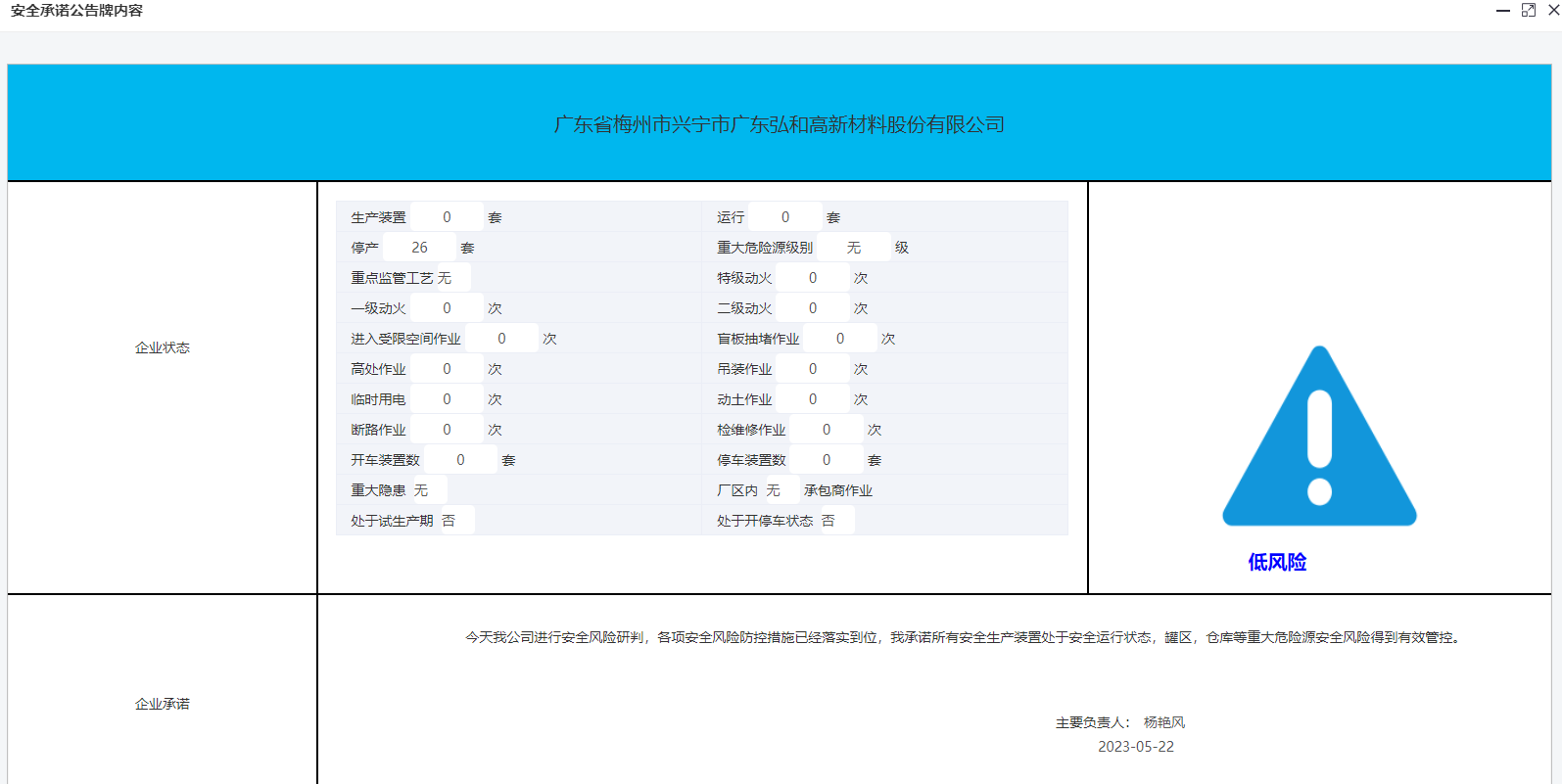 广东弘和高新材料股份有限公司.png