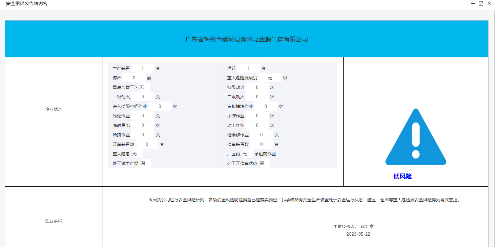 蕉岭县金顺气体有限公司.png