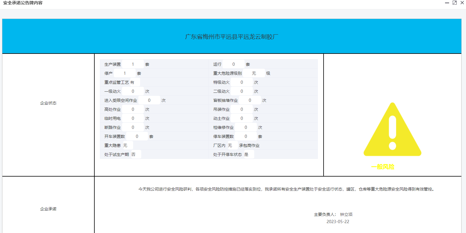 平远龙云制胶厂.png