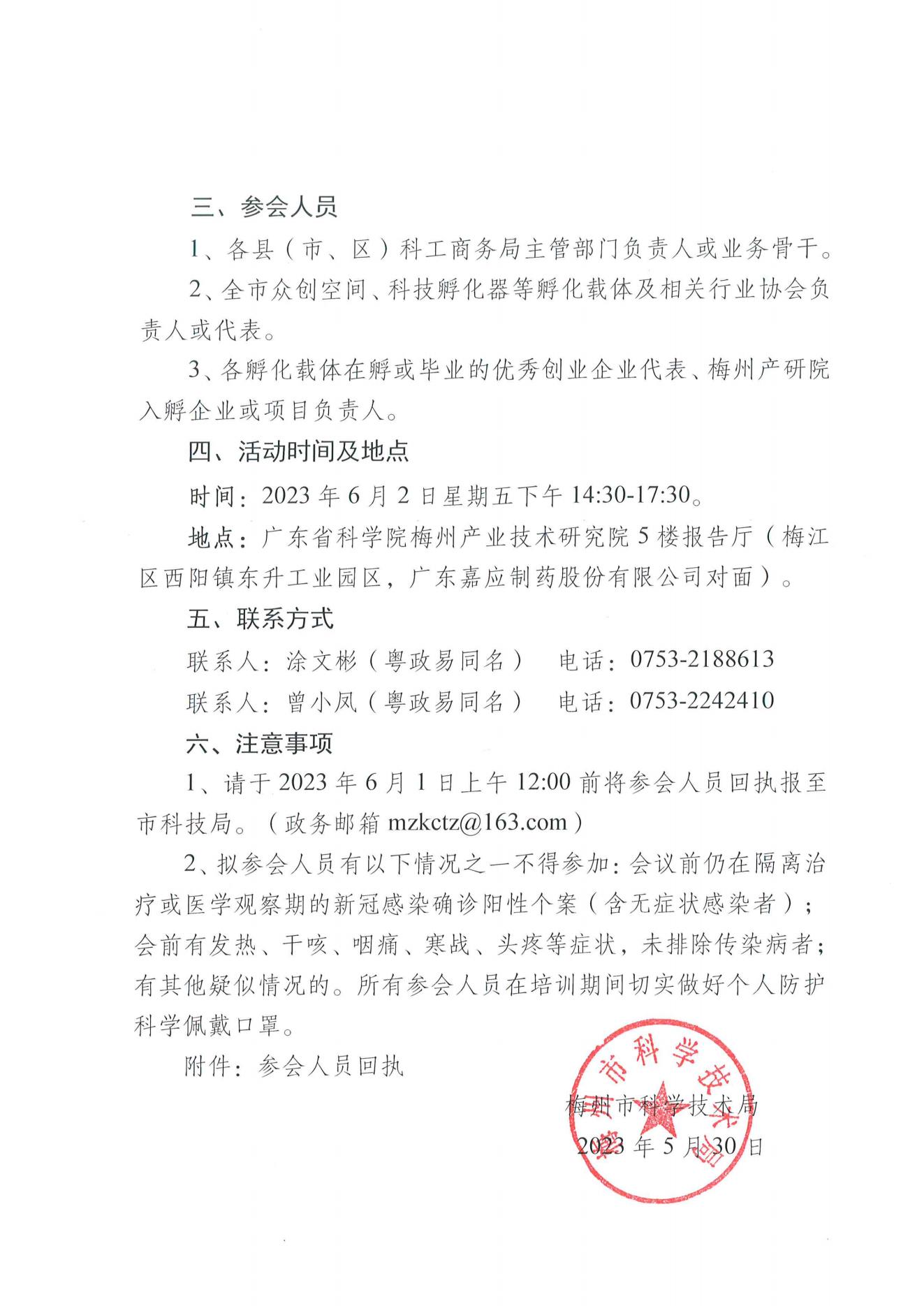 关于举办提升创新创业孵化载体服务效能促进实体经济高质量发展培训方案通知_01.jpg