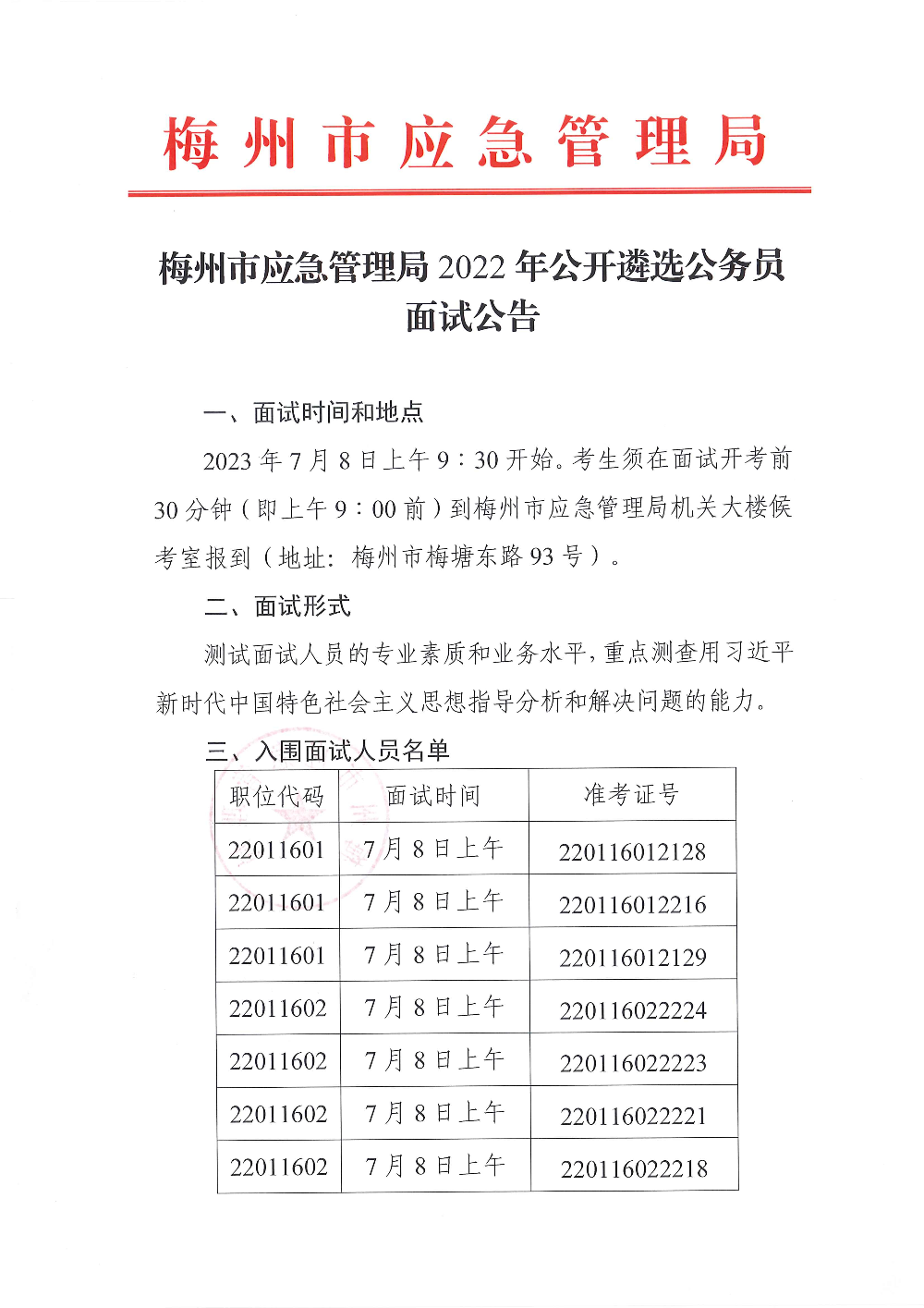 面试公告1.jpg