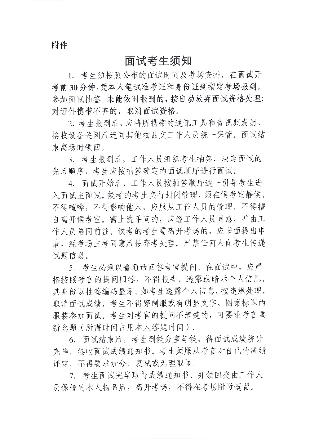 面试公告3.jpg