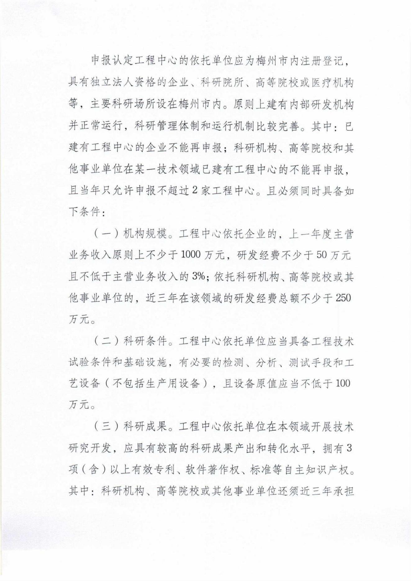 关于开展2023年度梅州市工程技术研究中心认定工作的通知_01.jpg
