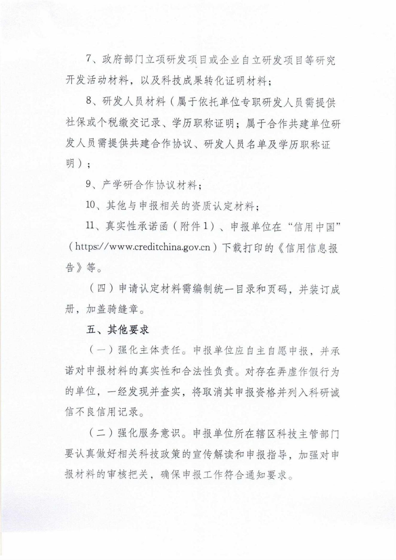关于开展2023年度梅州市工程技术研究中心认定工作的通知_04.jpg
