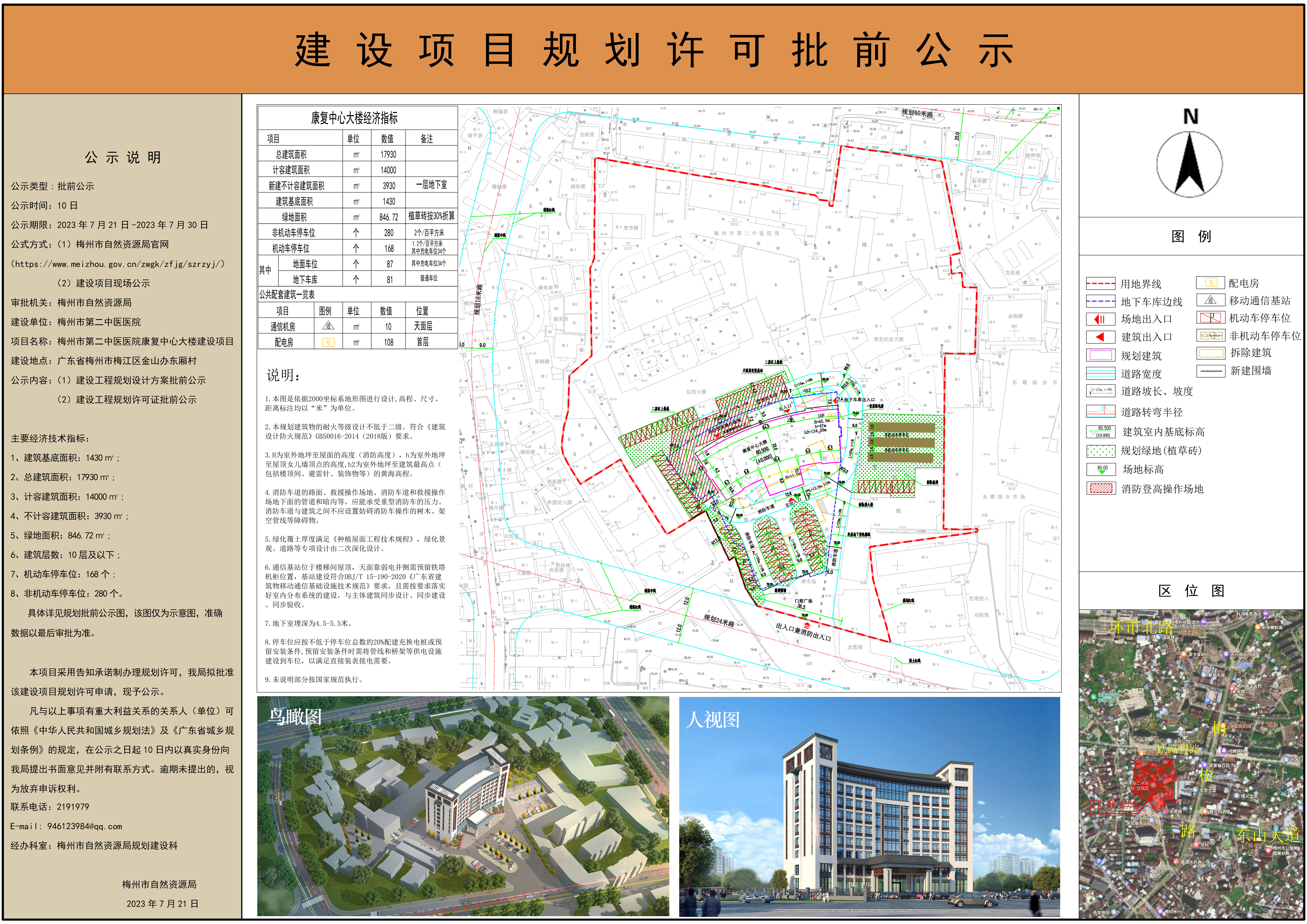 梅州市第二中医医院康复中心大楼建设项目规划许可批前公示.jpg