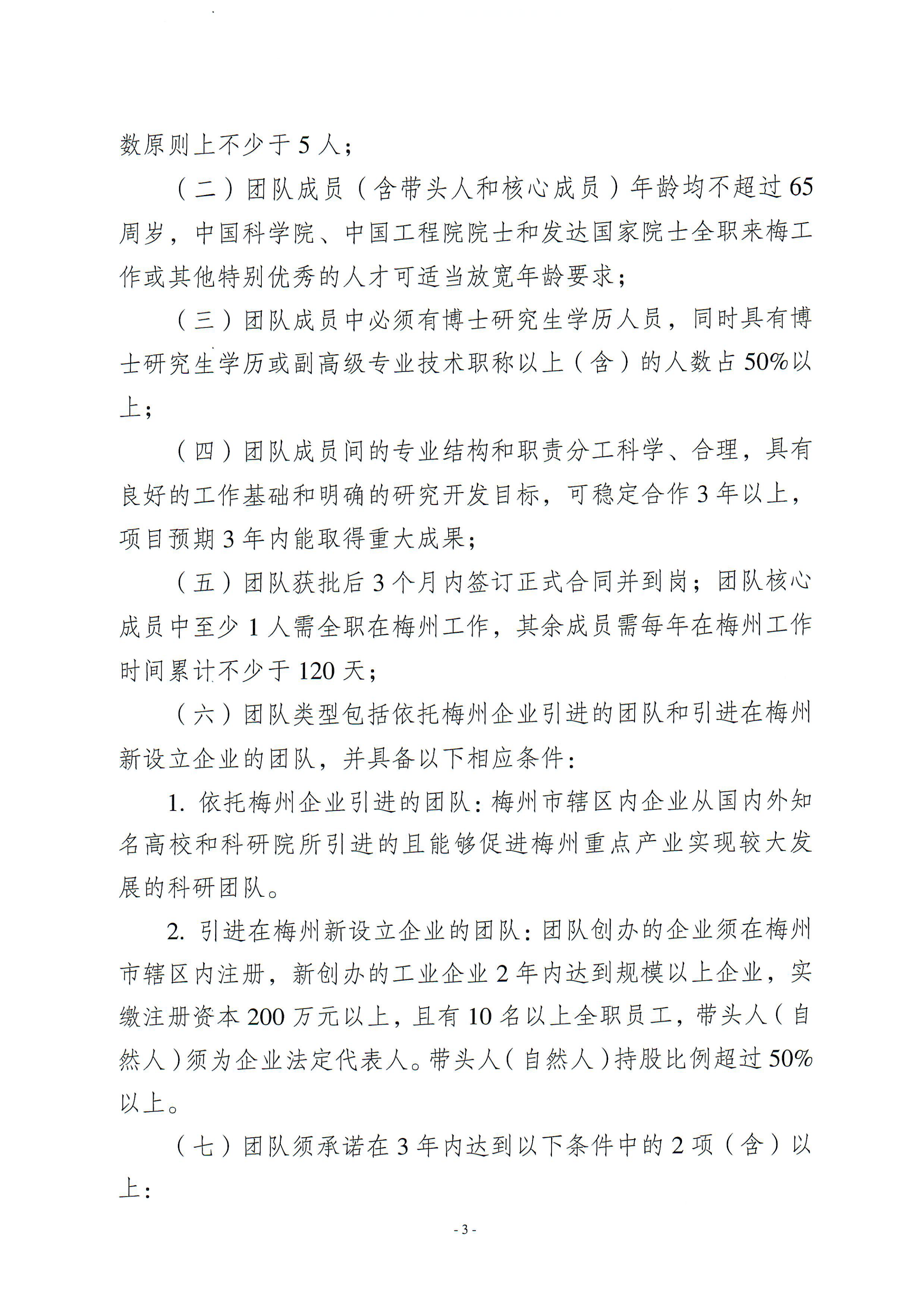 梅州市引进创新创业团队与紧缺领军人才实施细则_02.png