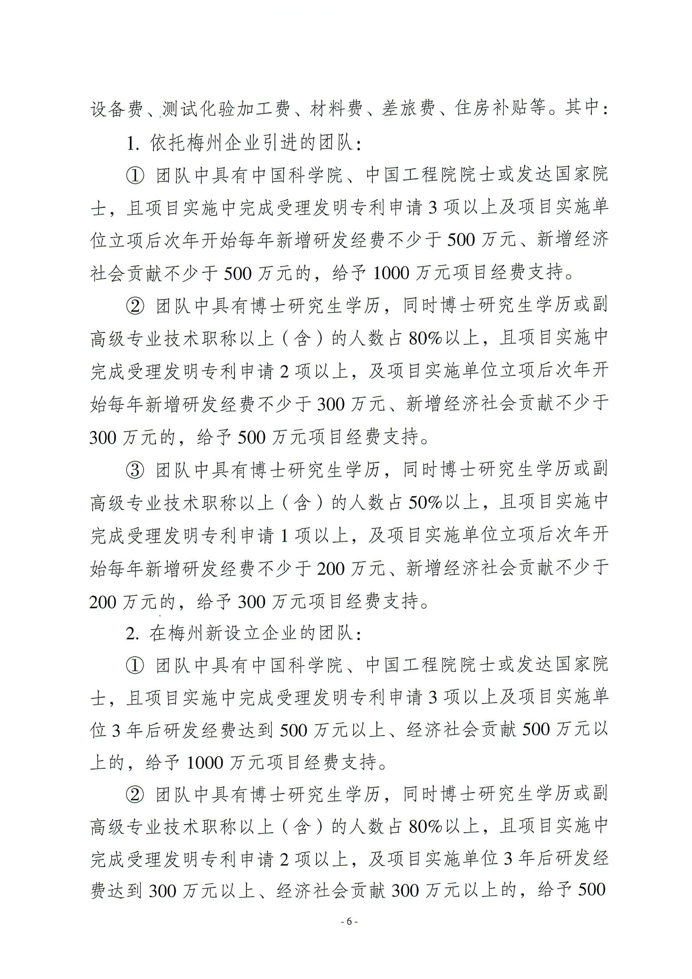 梅州市引进创新创业团队与紧缺领军人才实施细则_05.png