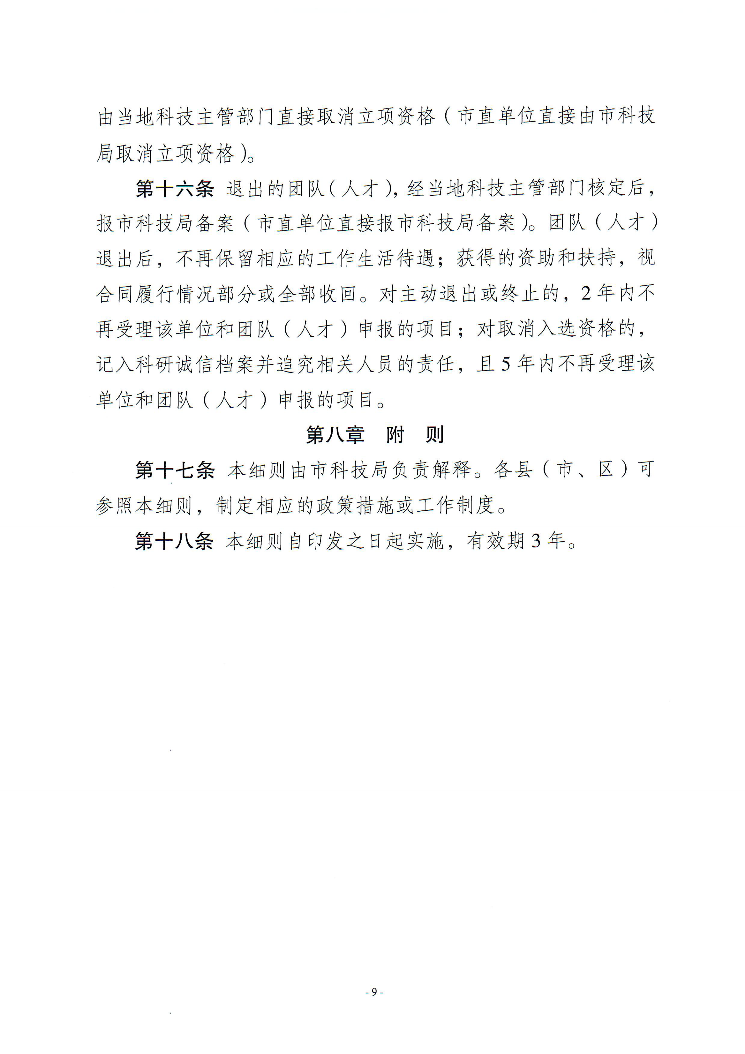 梅州市引进创新创业团队与紧缺领军人才实施细则_08.png