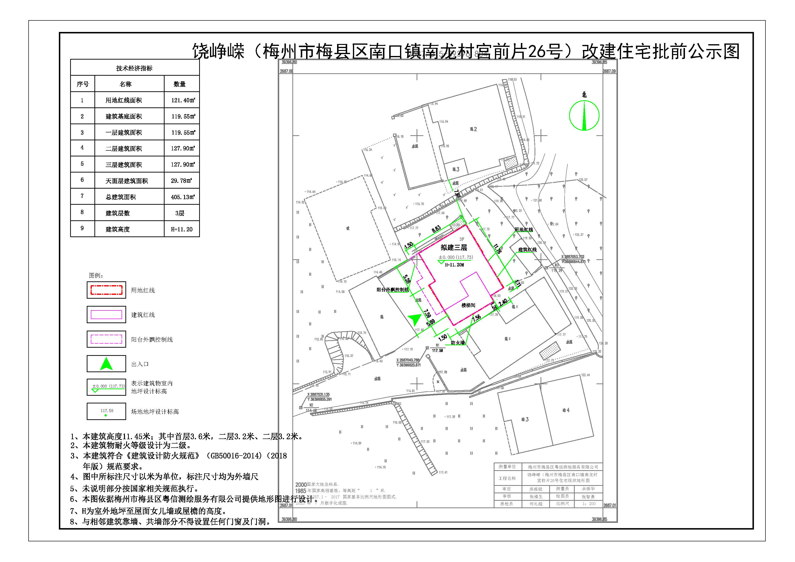 饶峥嵘（梅州市梅县区南口镇南龙村宫前片26号）总平图_t3-Model.jpg