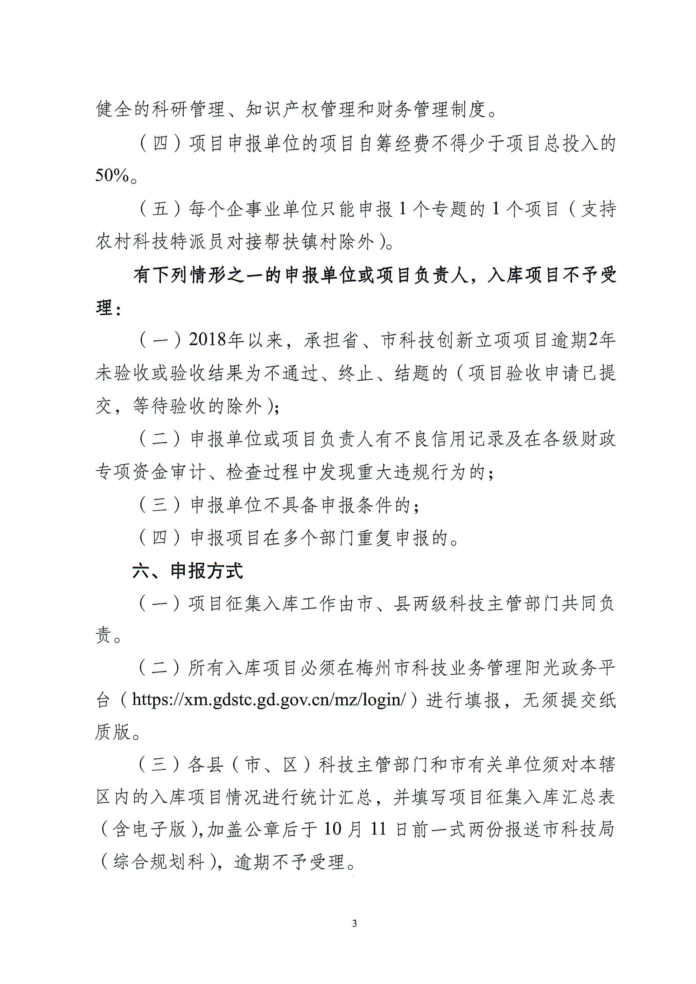 2024年省科技创新战略专项市县科技创新支撑1_02.png