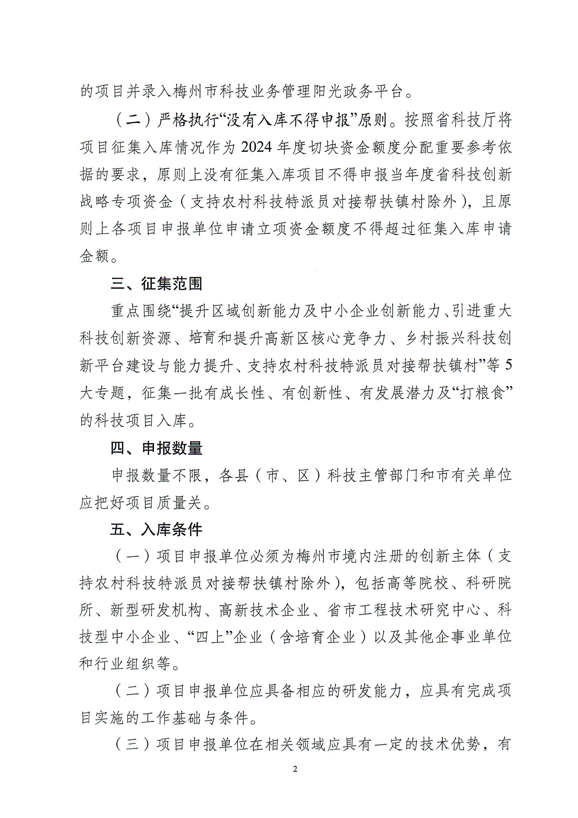 2024年省科技创新战略专项市县科技创新支撑1_01.png