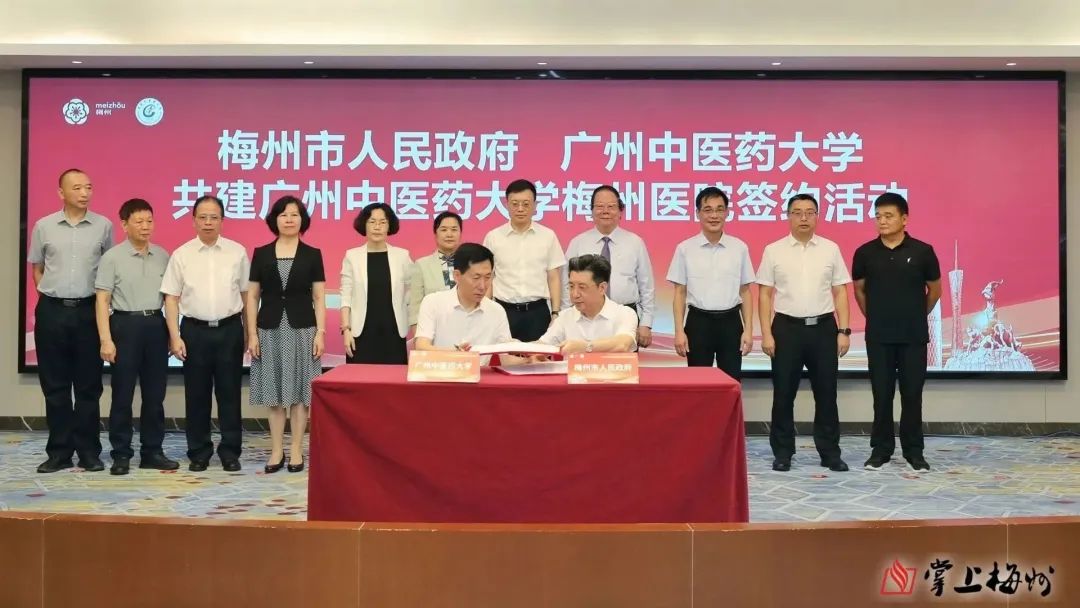 广州中医药大学梅州医院共建合作签约揭牌活动举行