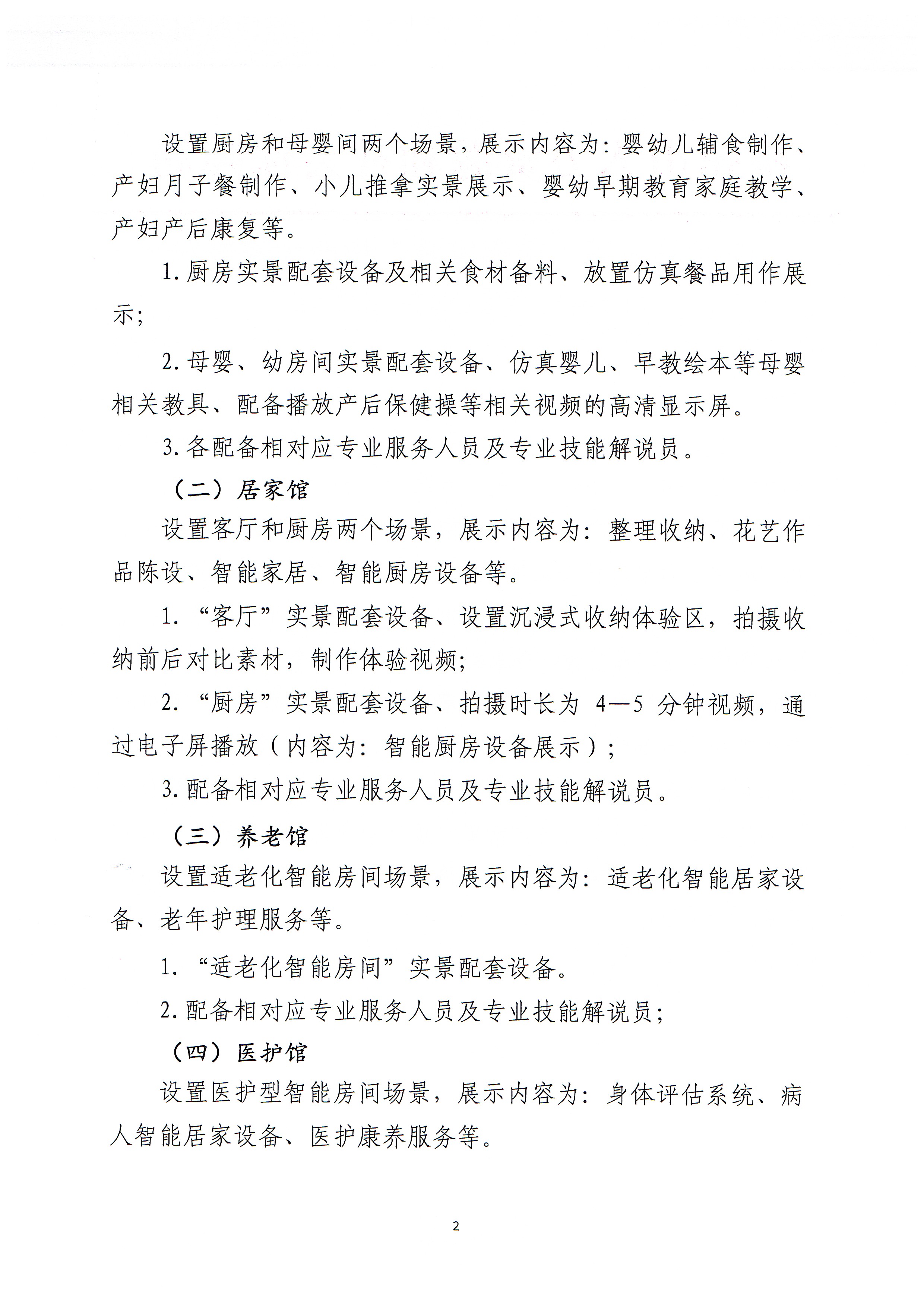 广东省第三届“南粤家政”技能大赛暨家政服务交流活动招展通知_页面_2.jpg