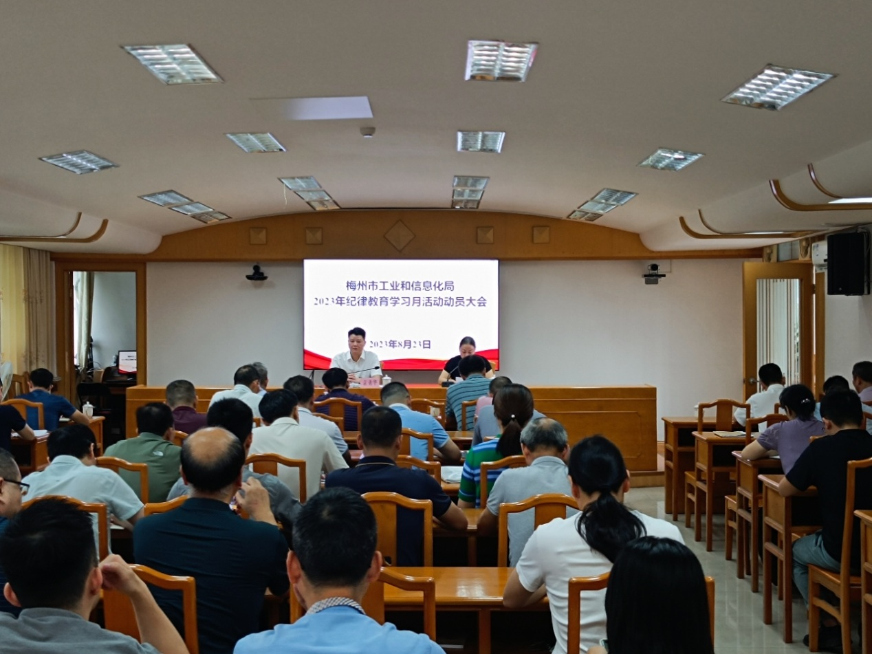 市工业和信息化局召开2023年纪律教育学习月活动动员大会