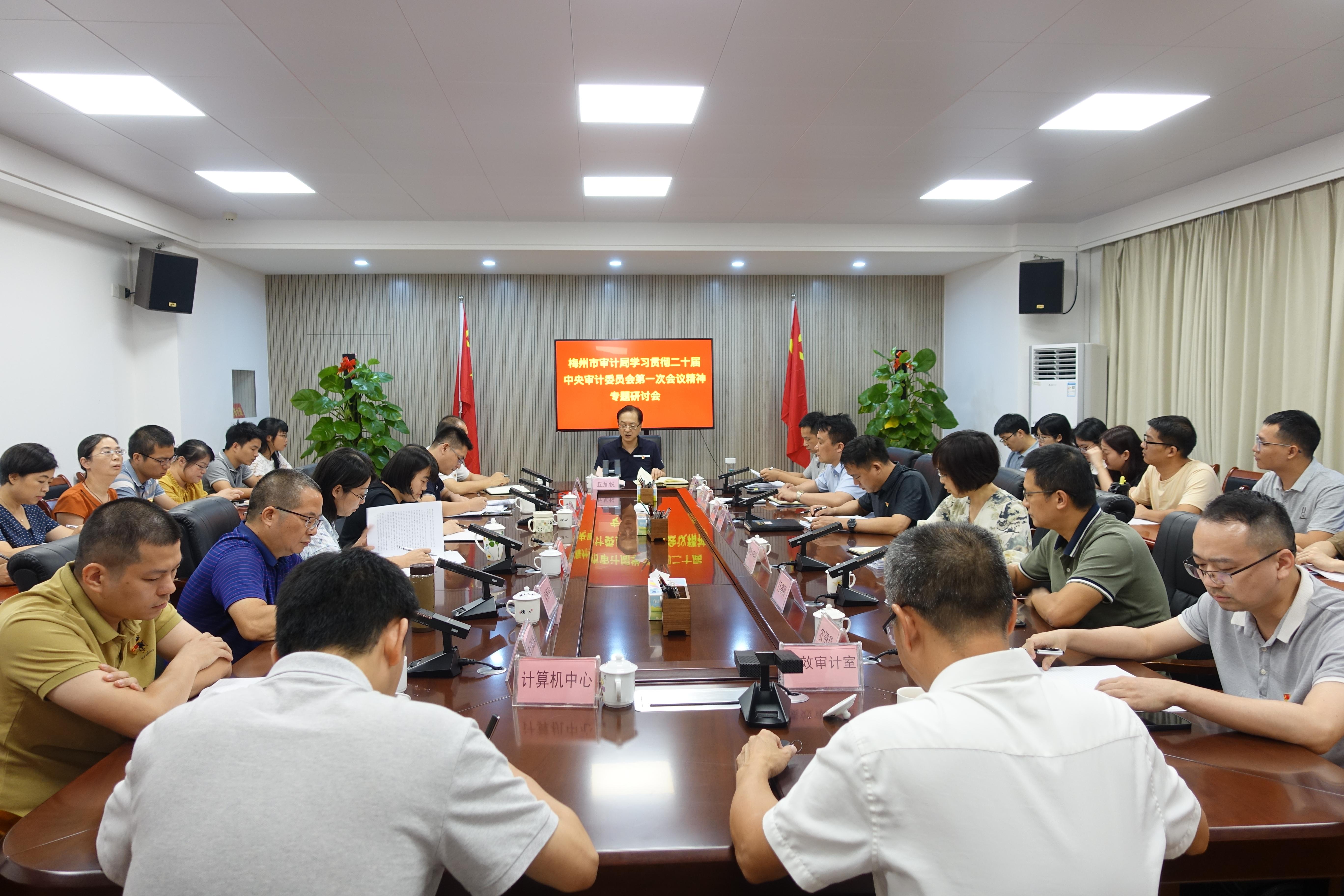 2023年8月28日，学习贯彻二十届中央审计委员会第一次会议精神专题研讨会.JPG