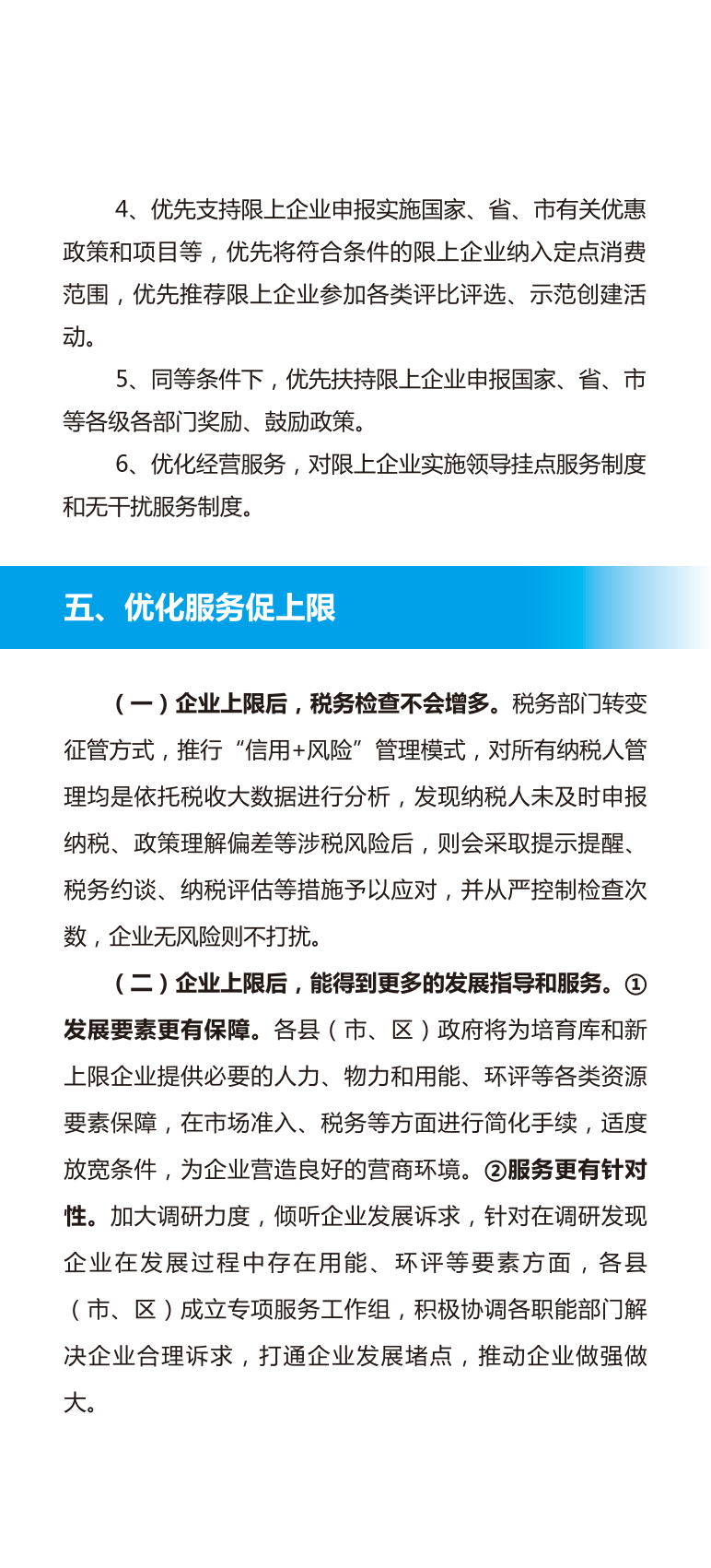 梅州市“批零住餐”企业上限培育工作手册（试行）_08.png